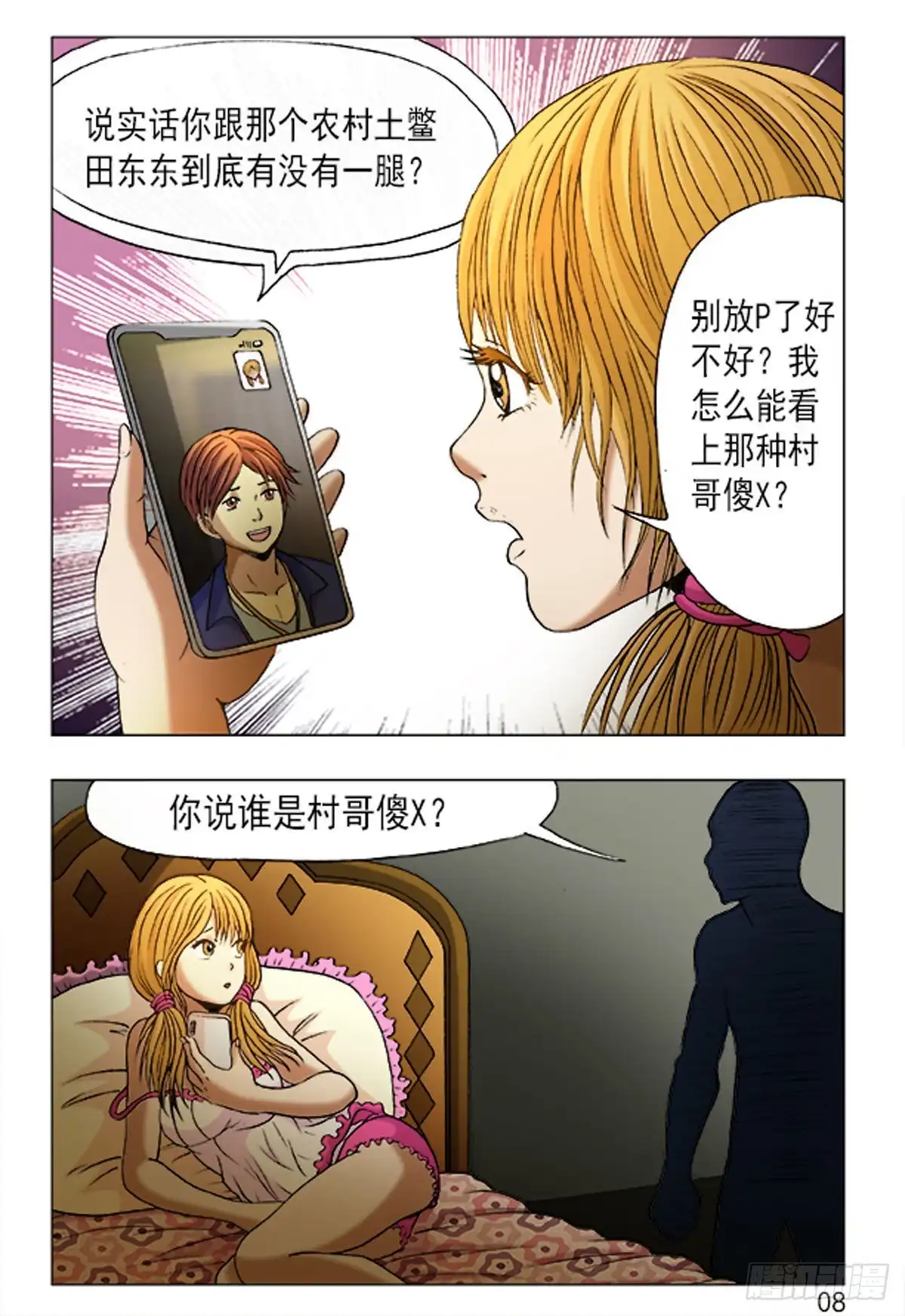《猎行者》165 第8页