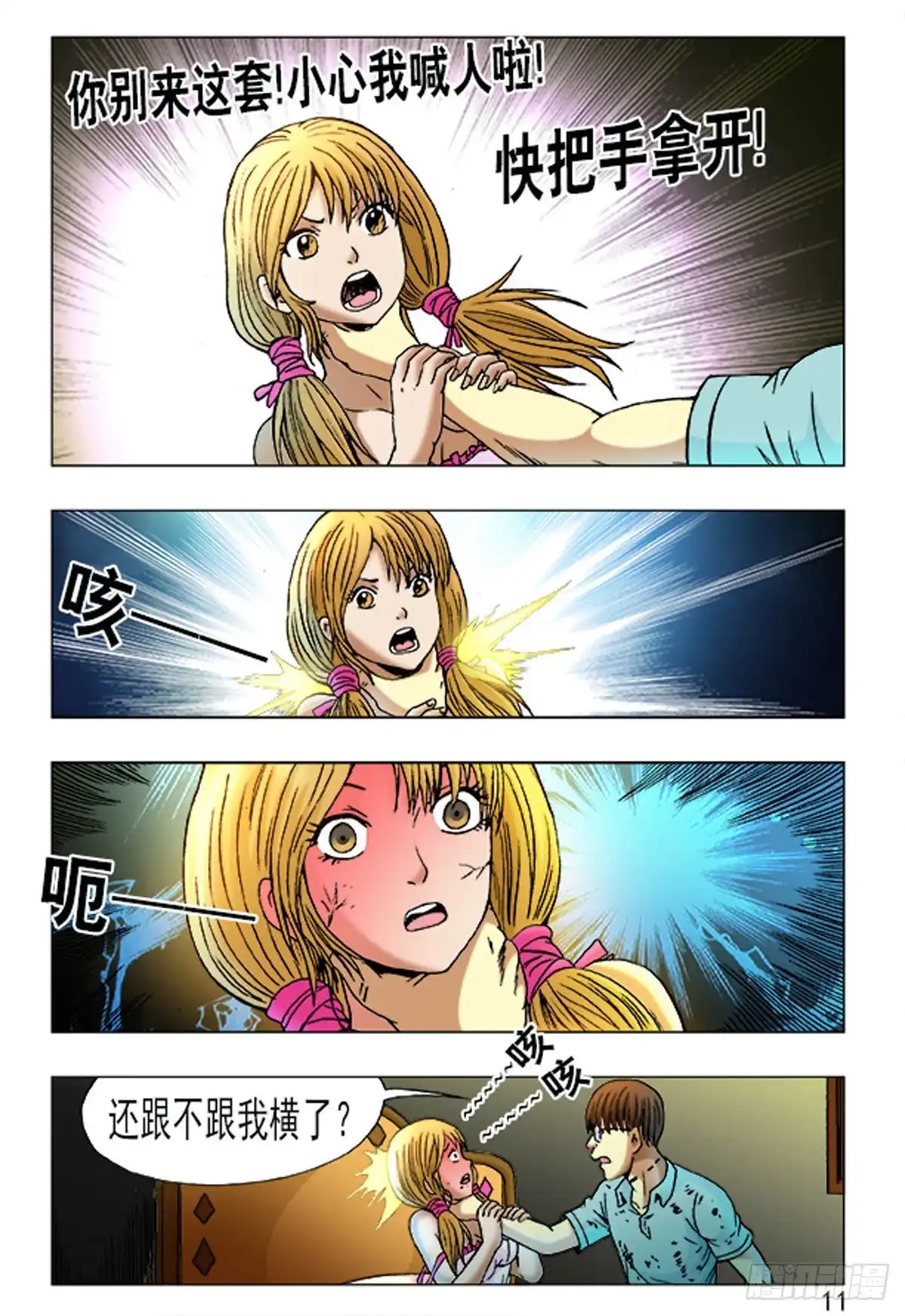 《猎行者》165 第11页