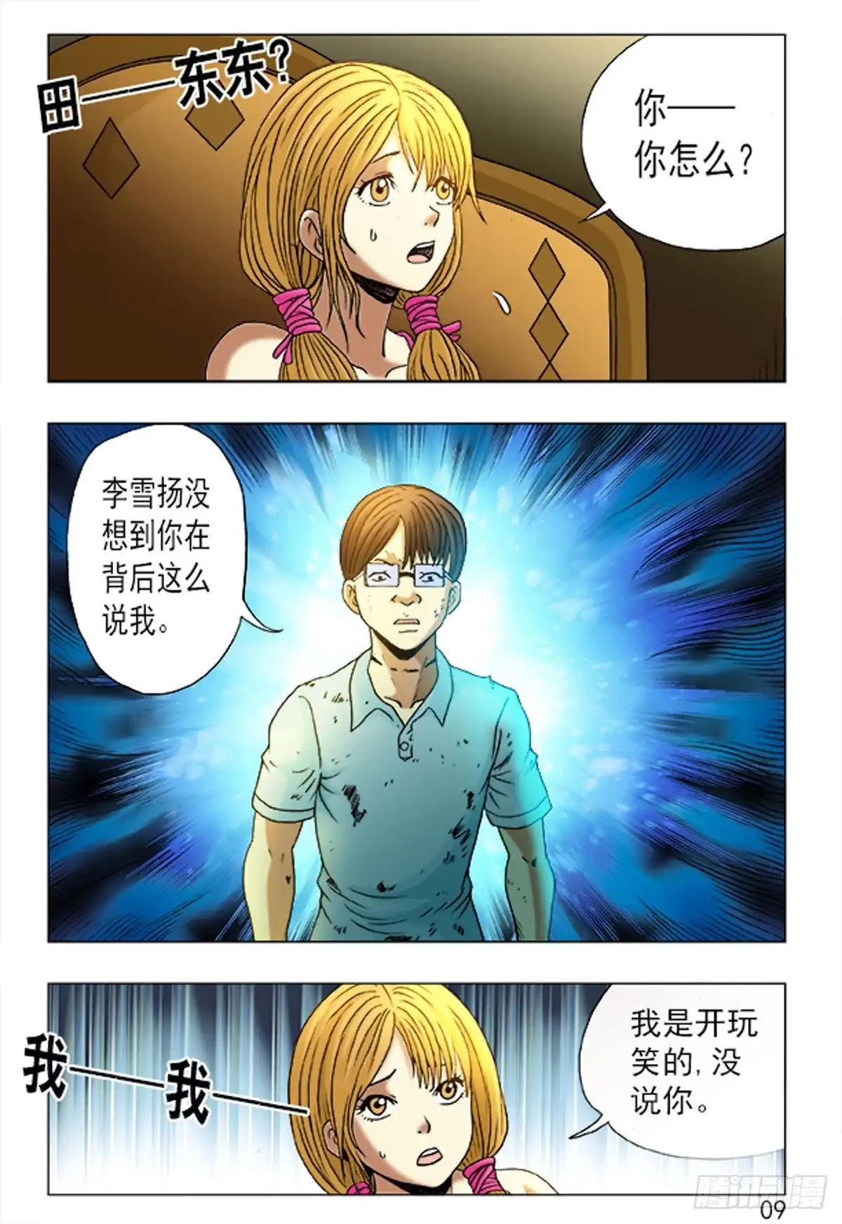 《猎行者》165 第9页