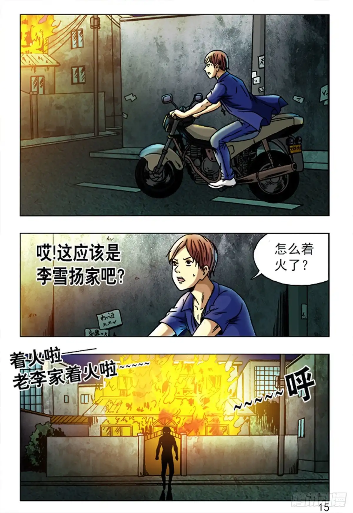 《猎行者》165 第15页