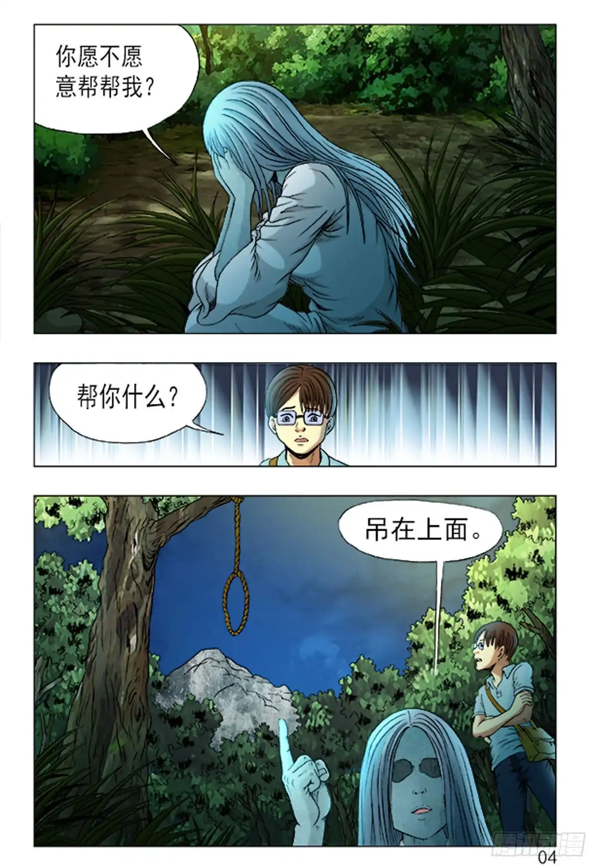 《猎行者》165 第4页