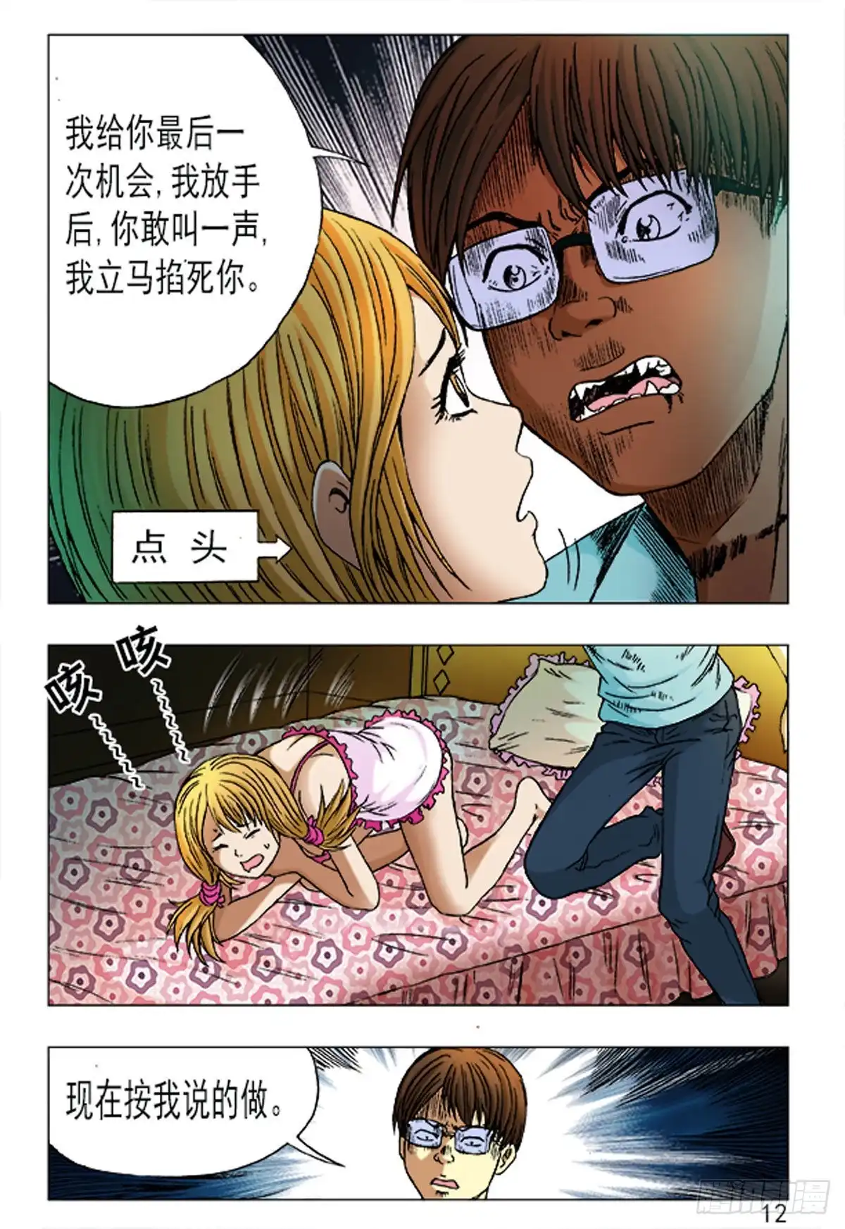 《猎行者》165 第12页