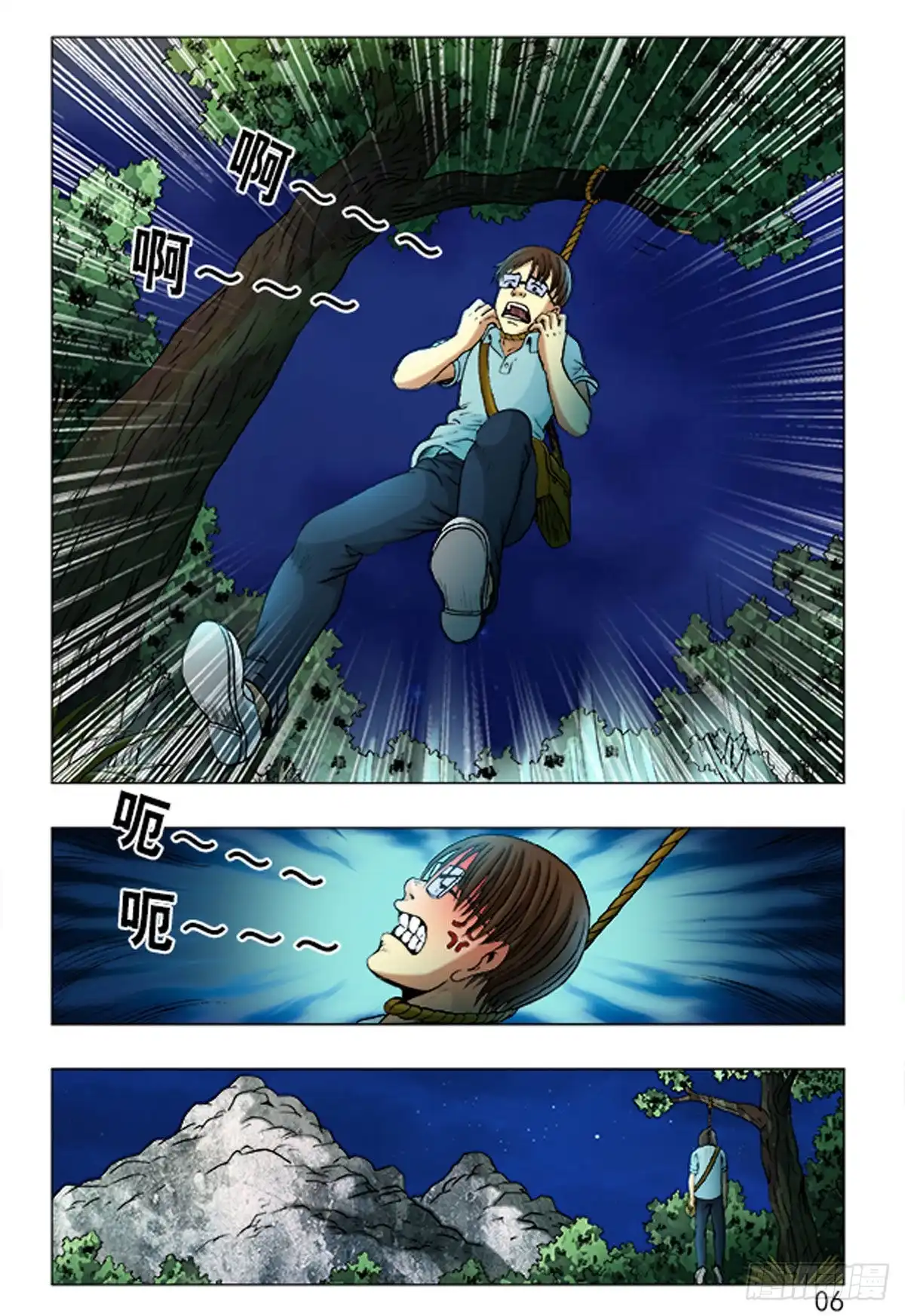 《猎行者》165 第6页