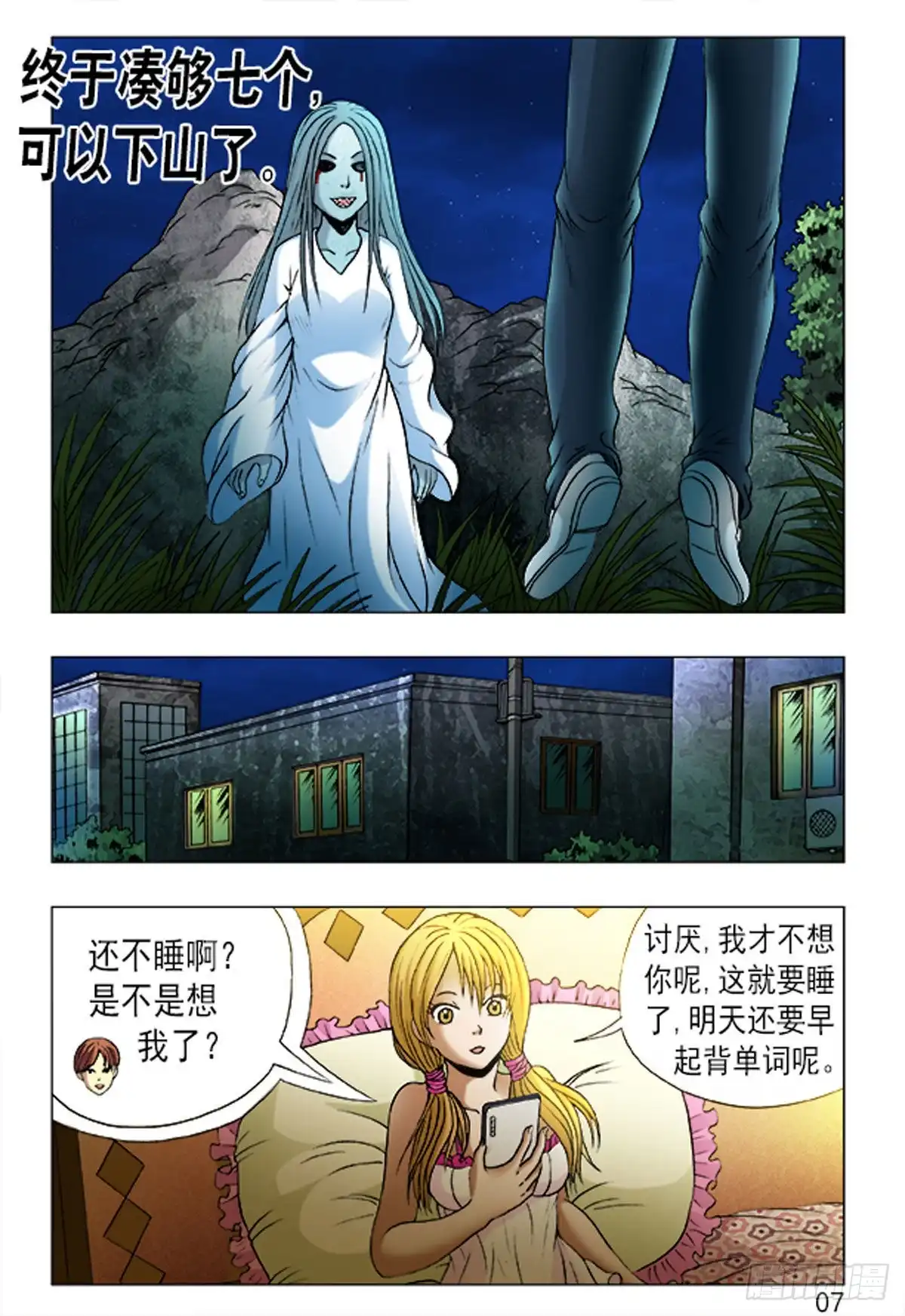 《猎行者》165 第7页
