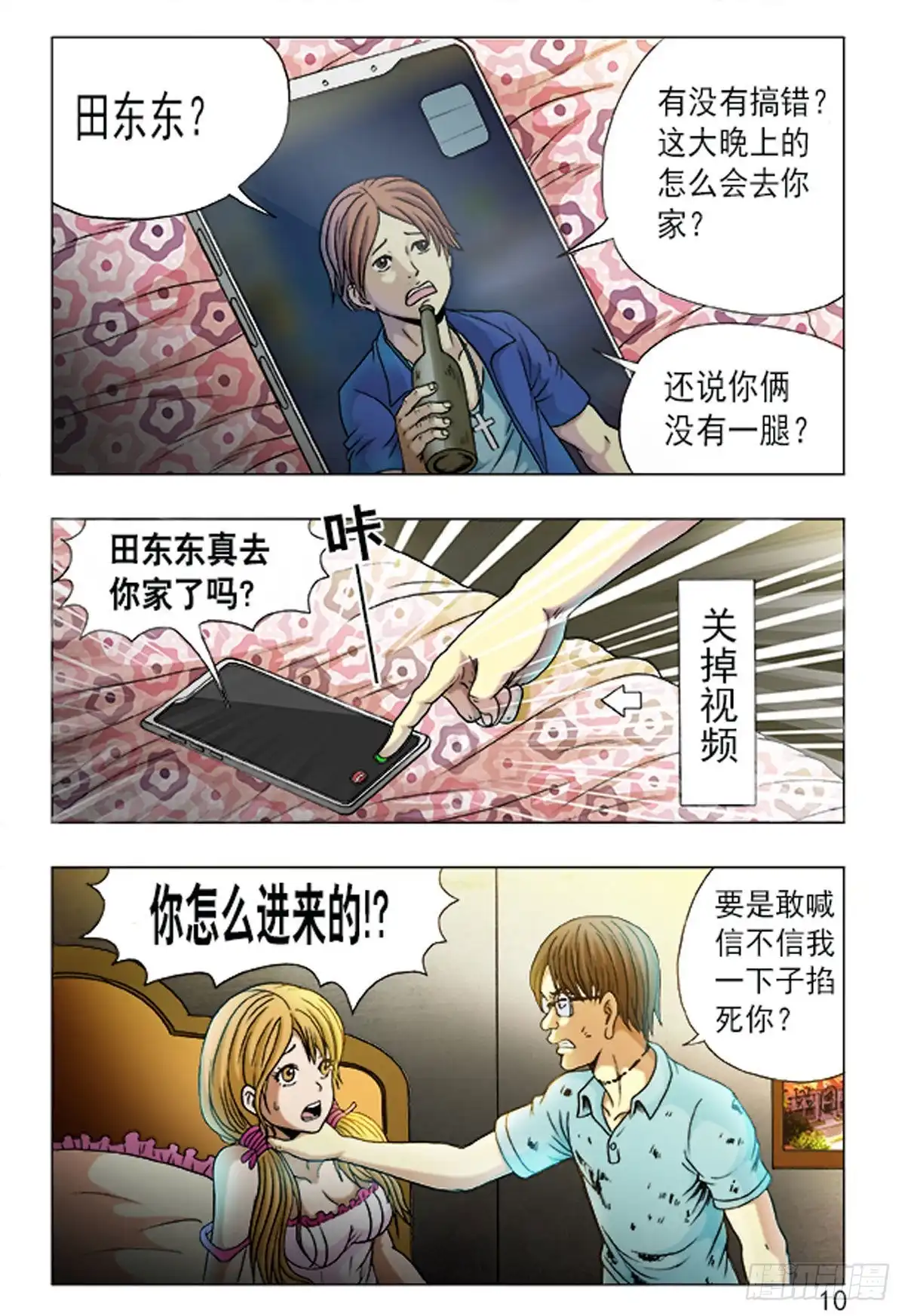 《猎行者》165 第10页