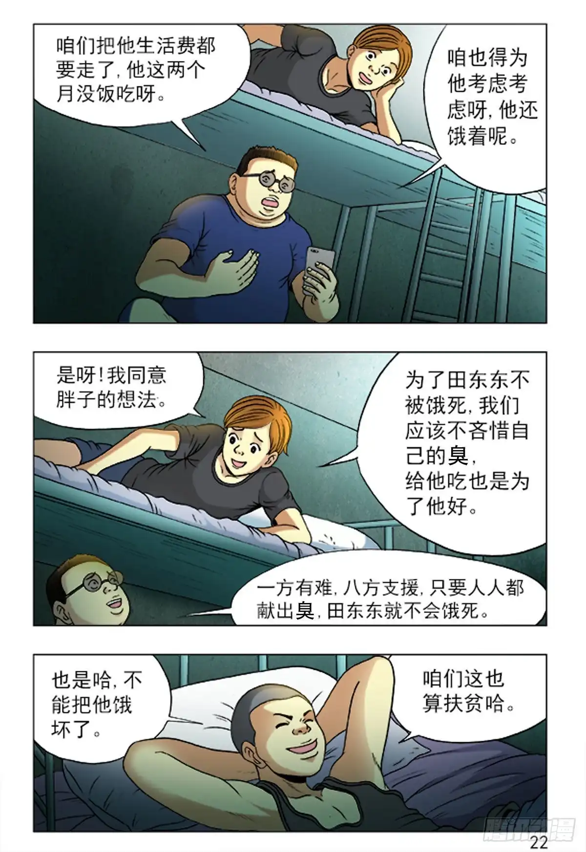 《猎行者》166 第6页