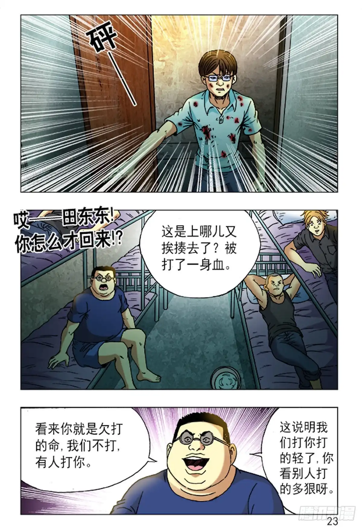 《猎行者》166 第7页