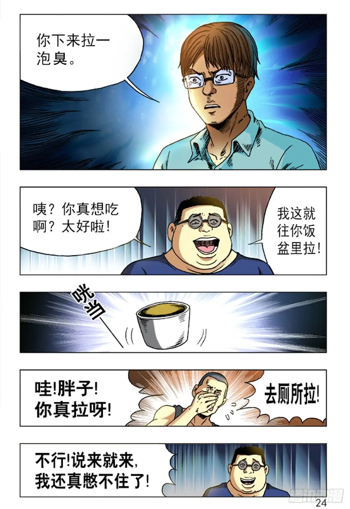 《猎行者》166 第8页