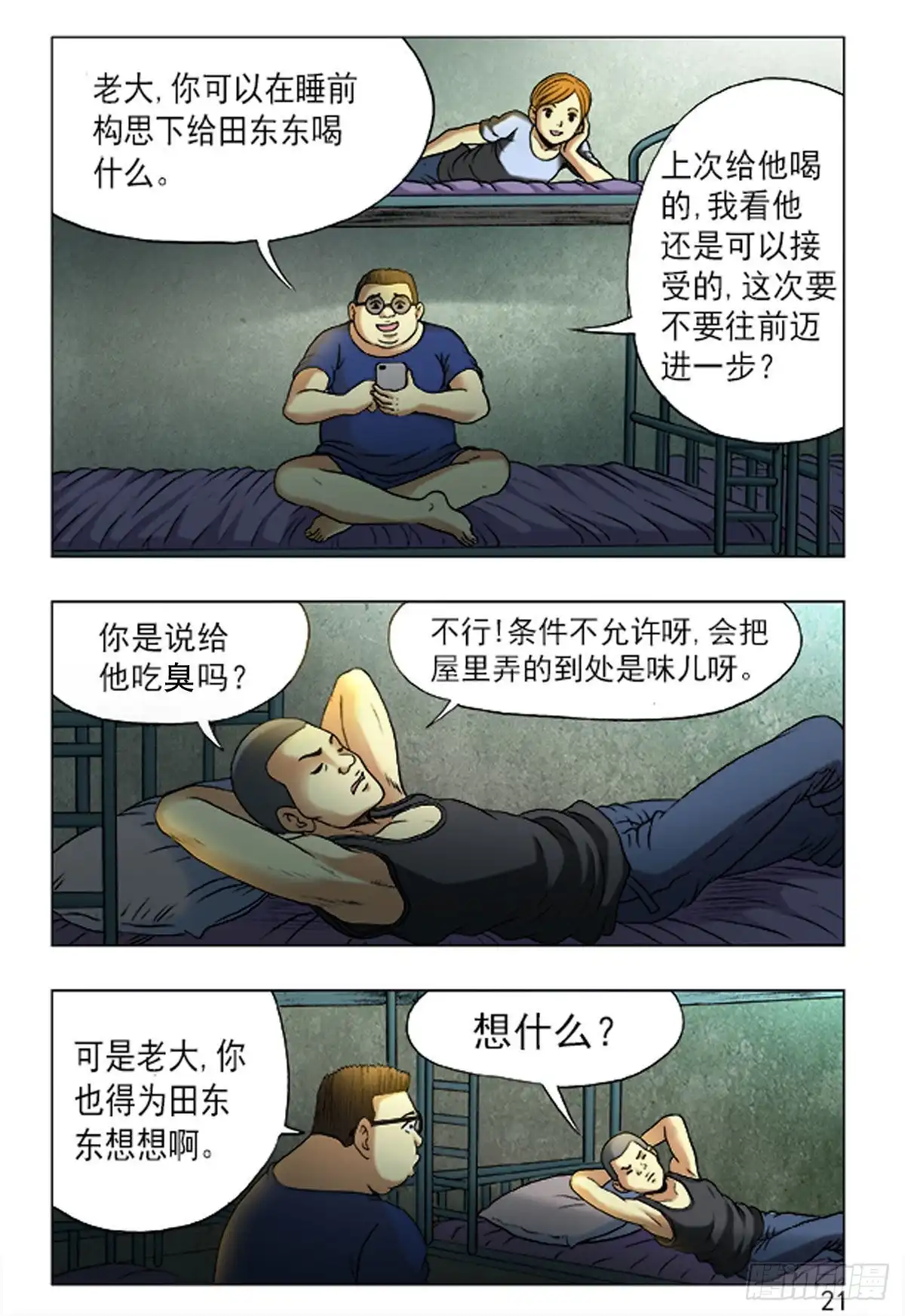 《猎行者》166 第5页