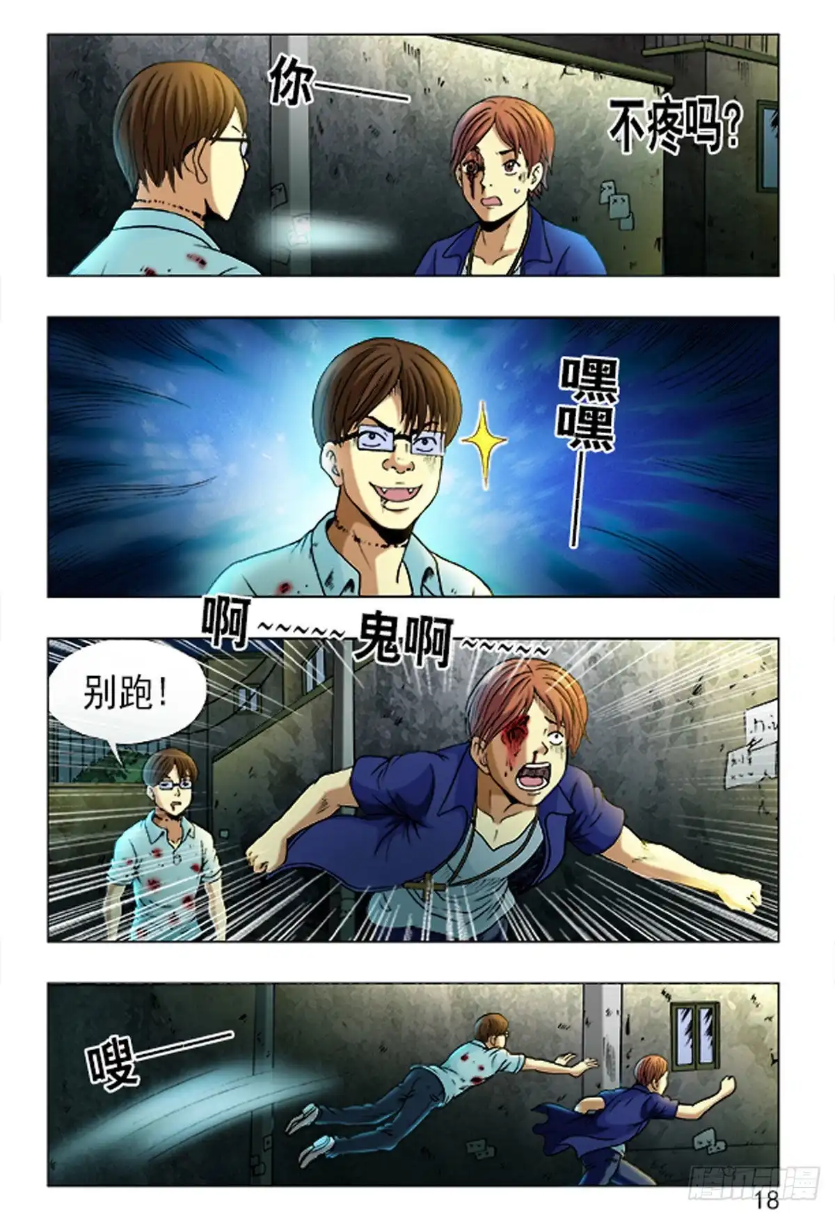 《猎行者》166 第2页