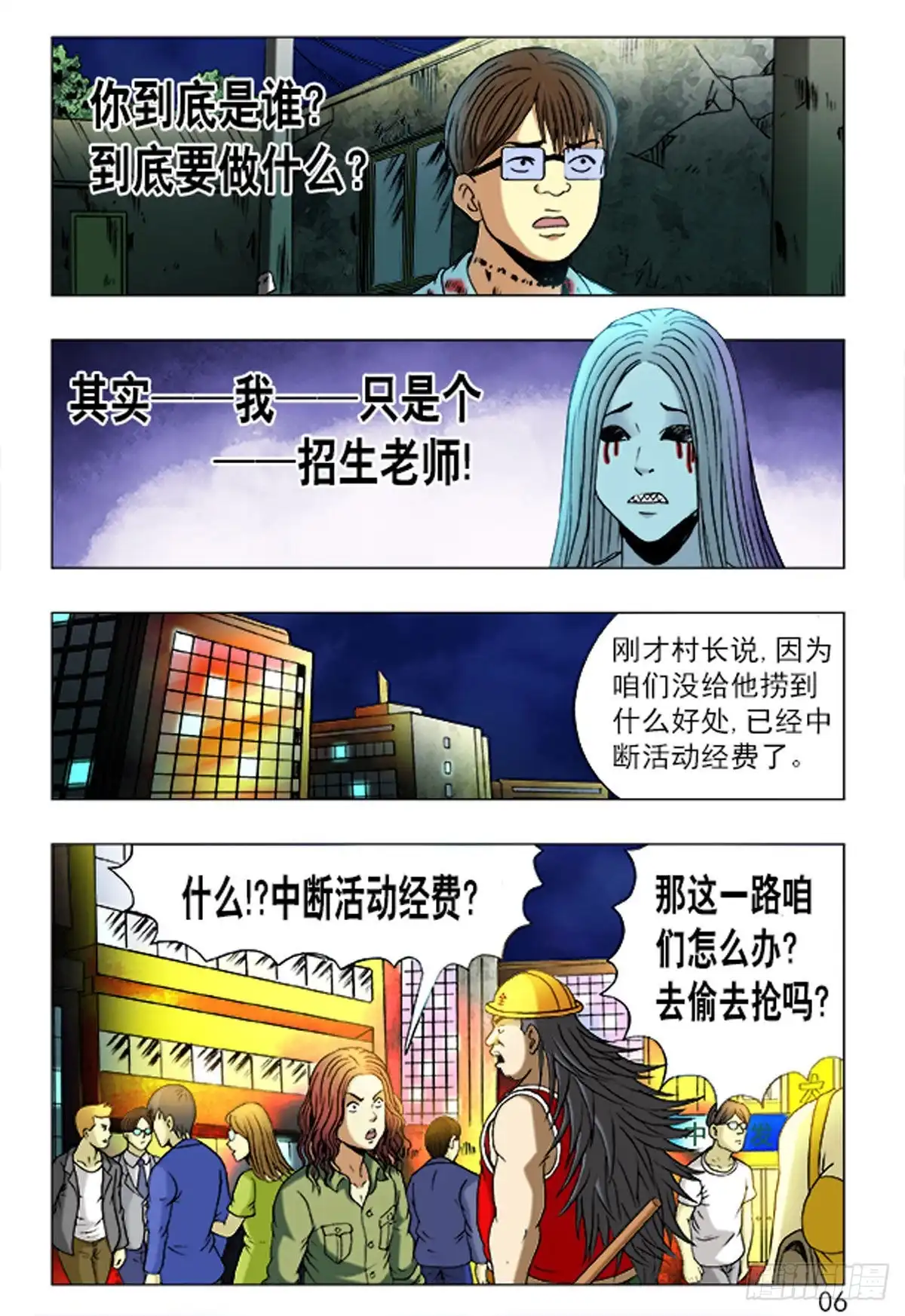 《猎行者》166 第14页