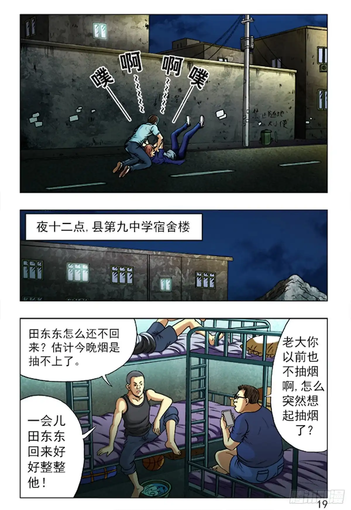 《猎行者》166 第3页