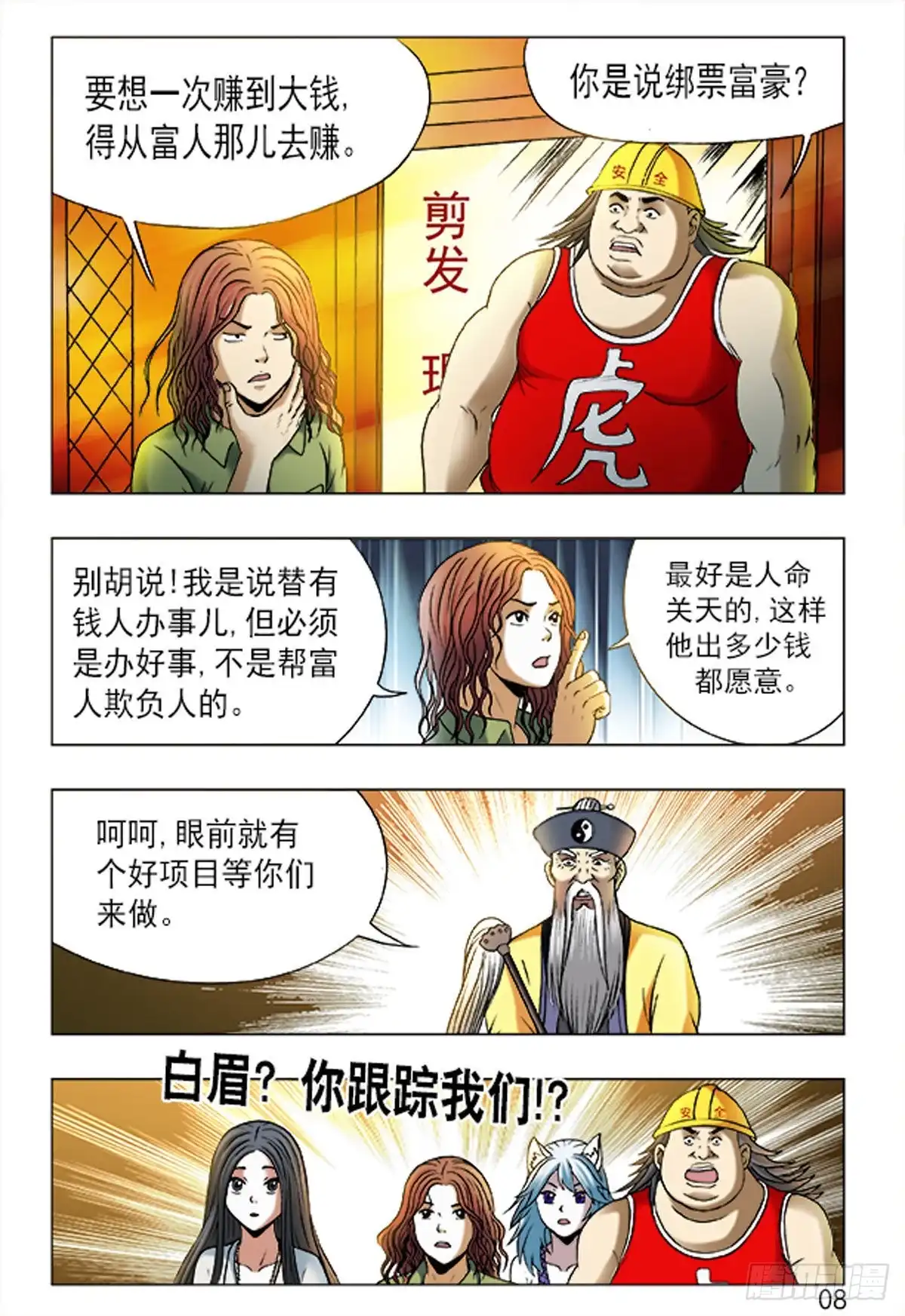 《猎行者》166 第16页