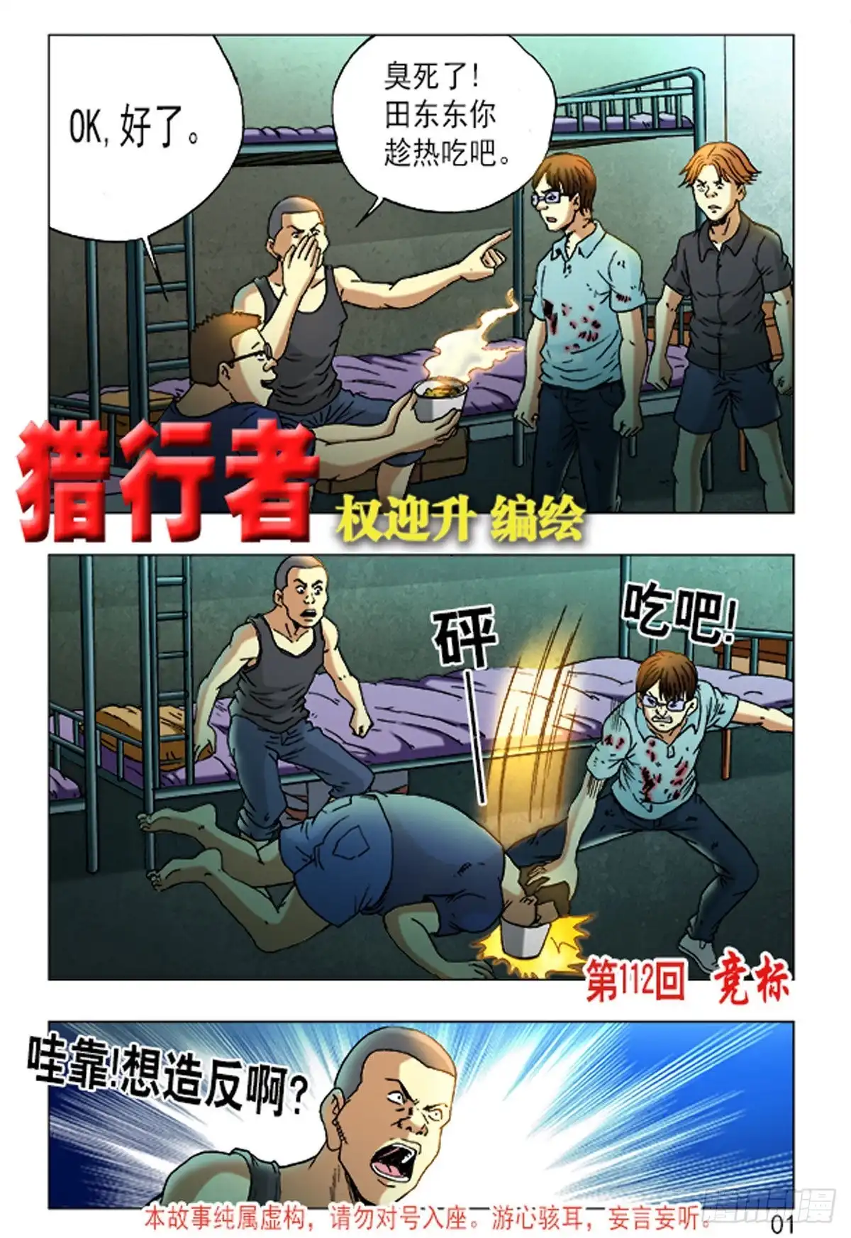 《猎行者》166 第9页