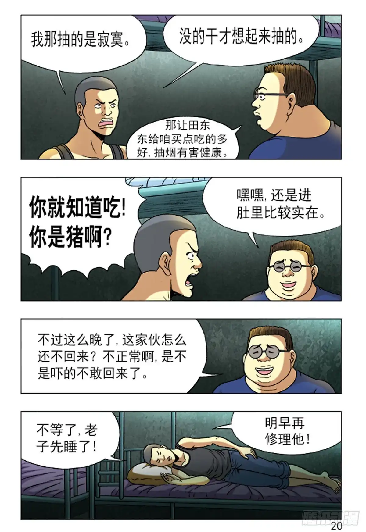 《猎行者》166 第4页