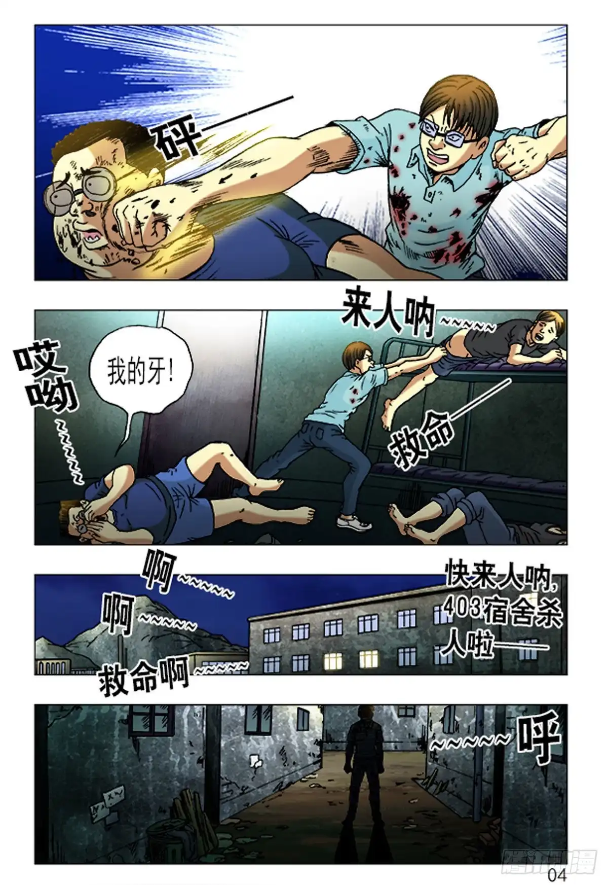 《猎行者》166 第12页