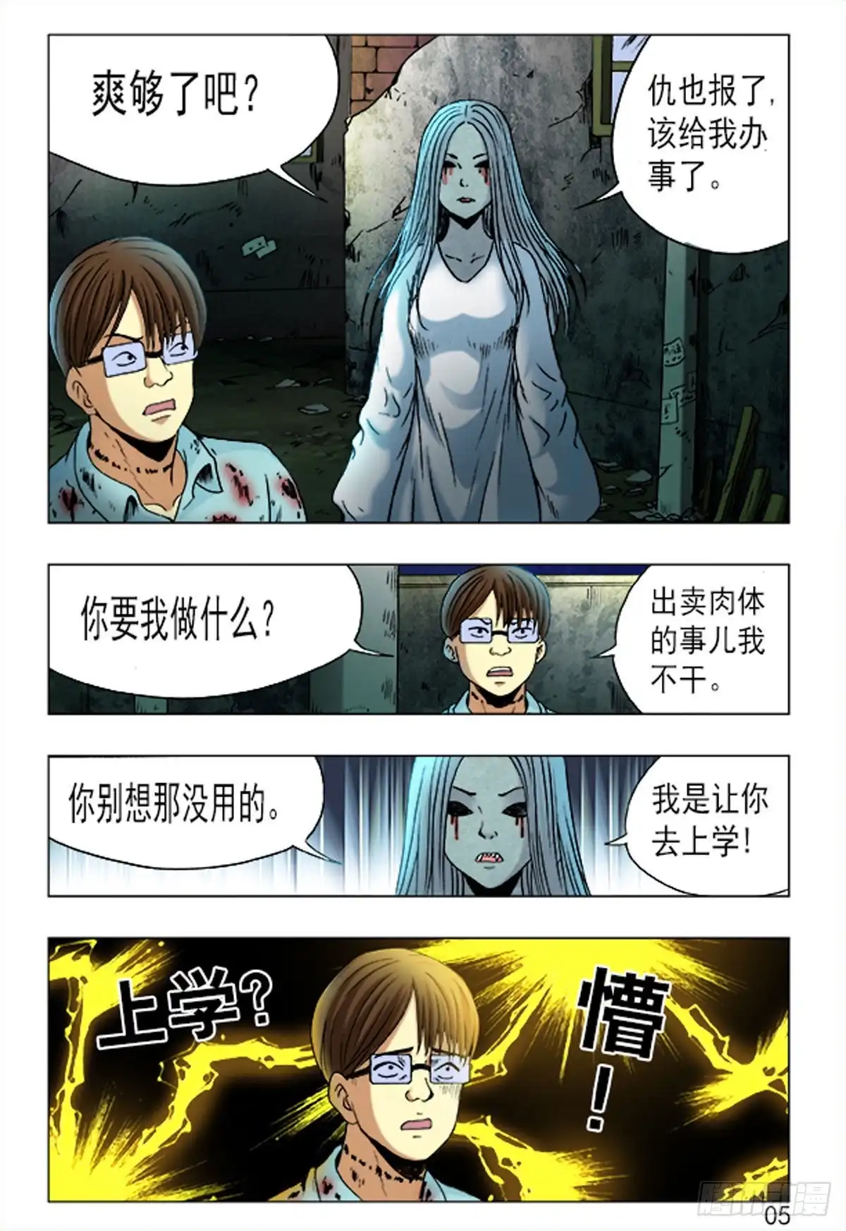 《猎行者》166 第13页