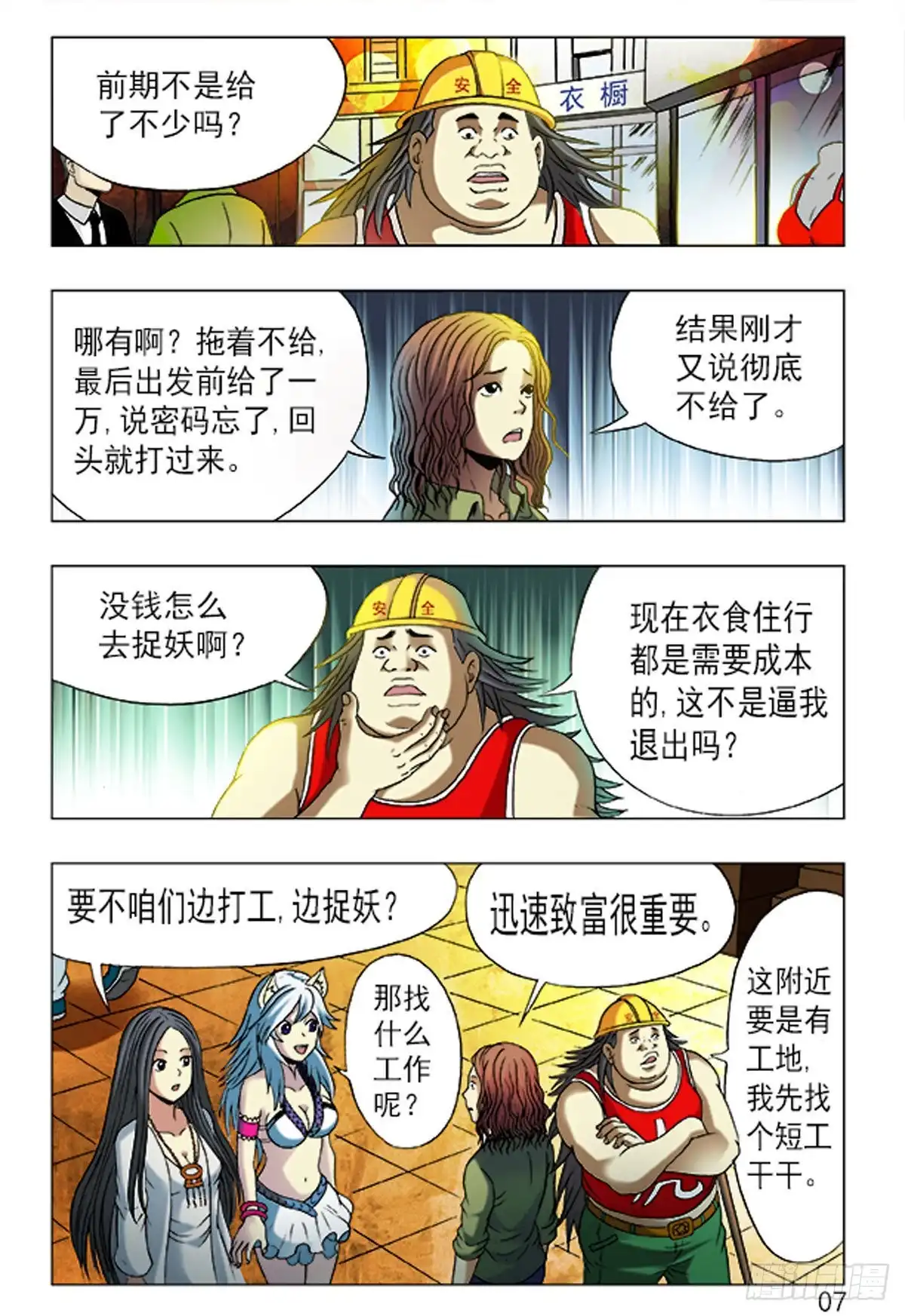 《猎行者》166 第15页