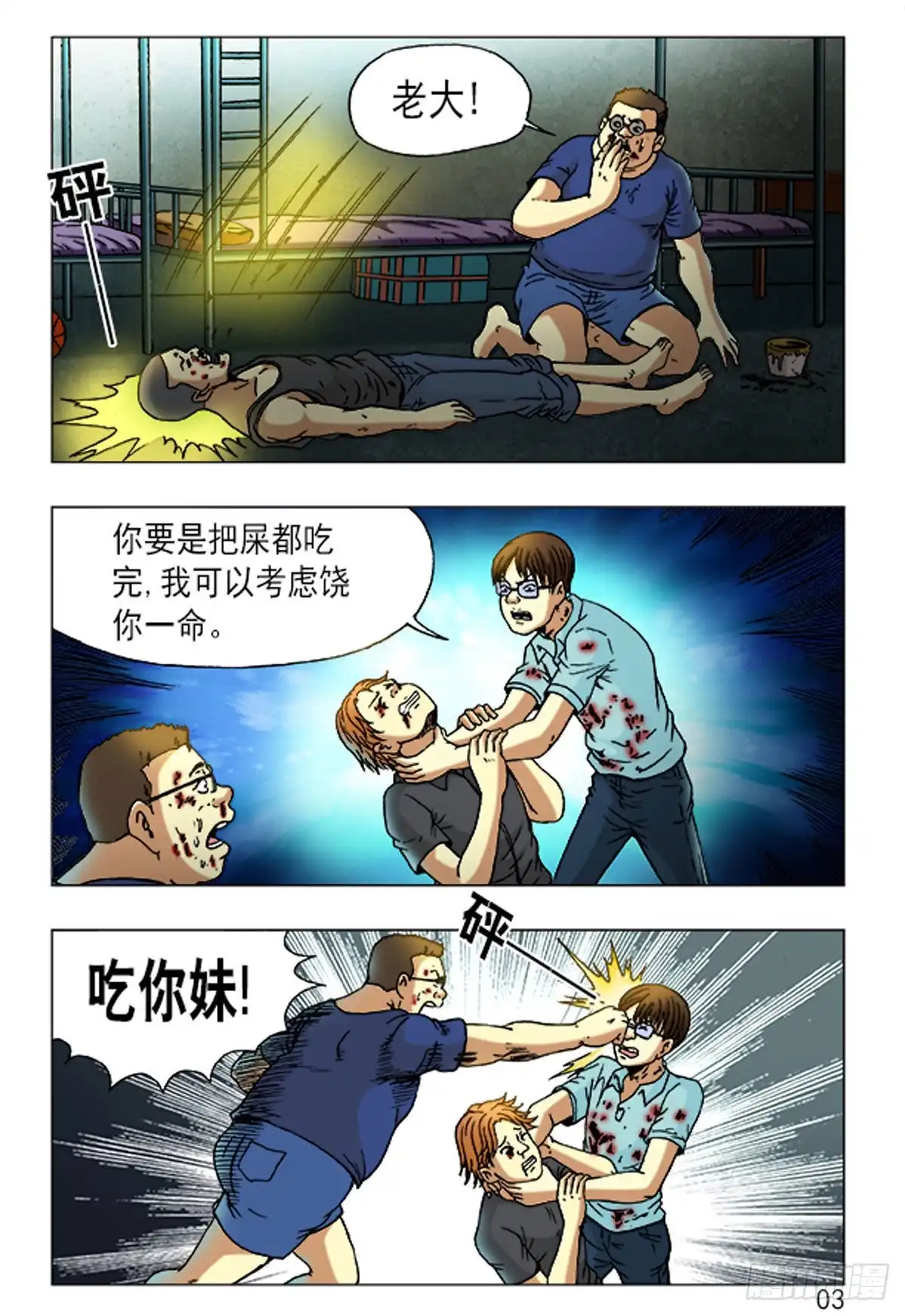 《猎行者》166 第11页