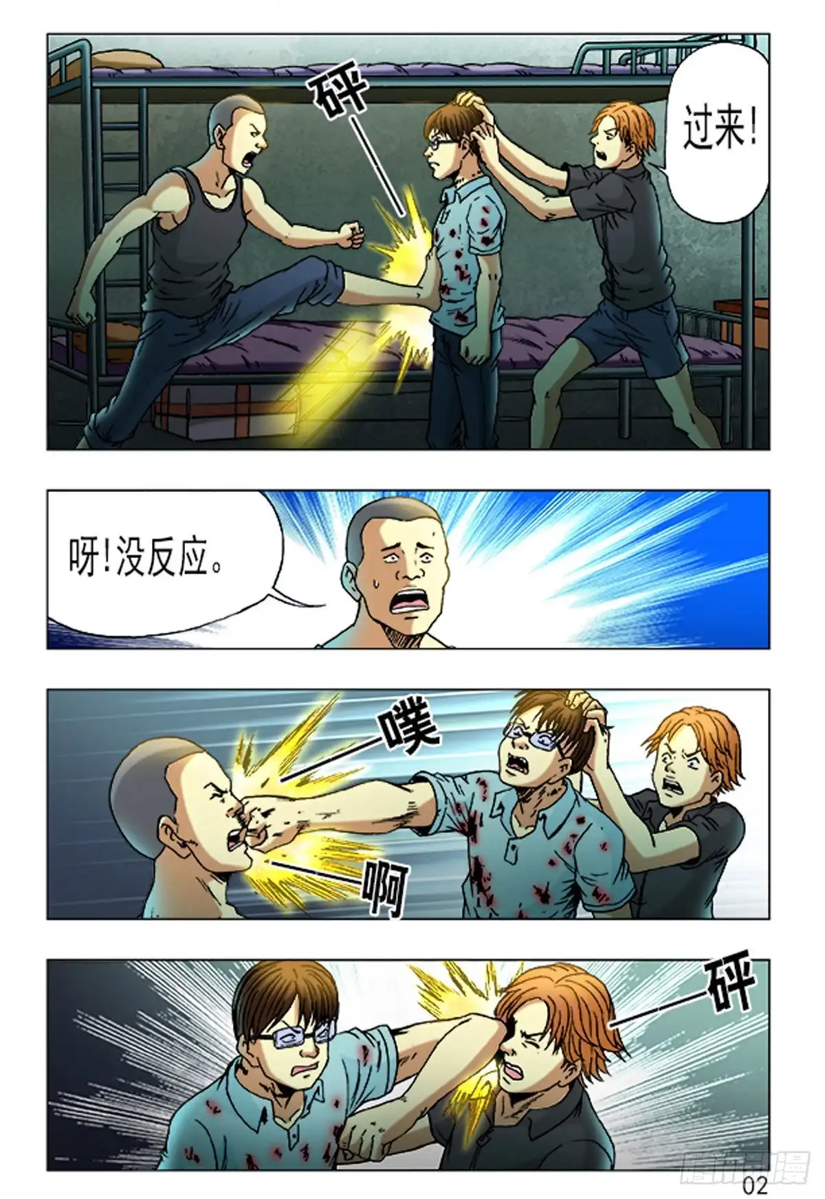 《猎行者》166 第10页