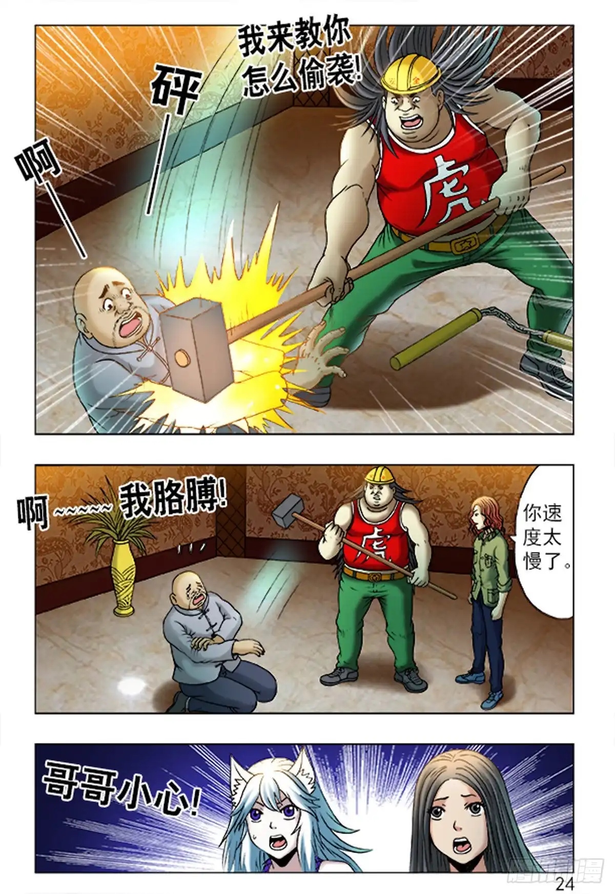 《猎行者》167 第16页