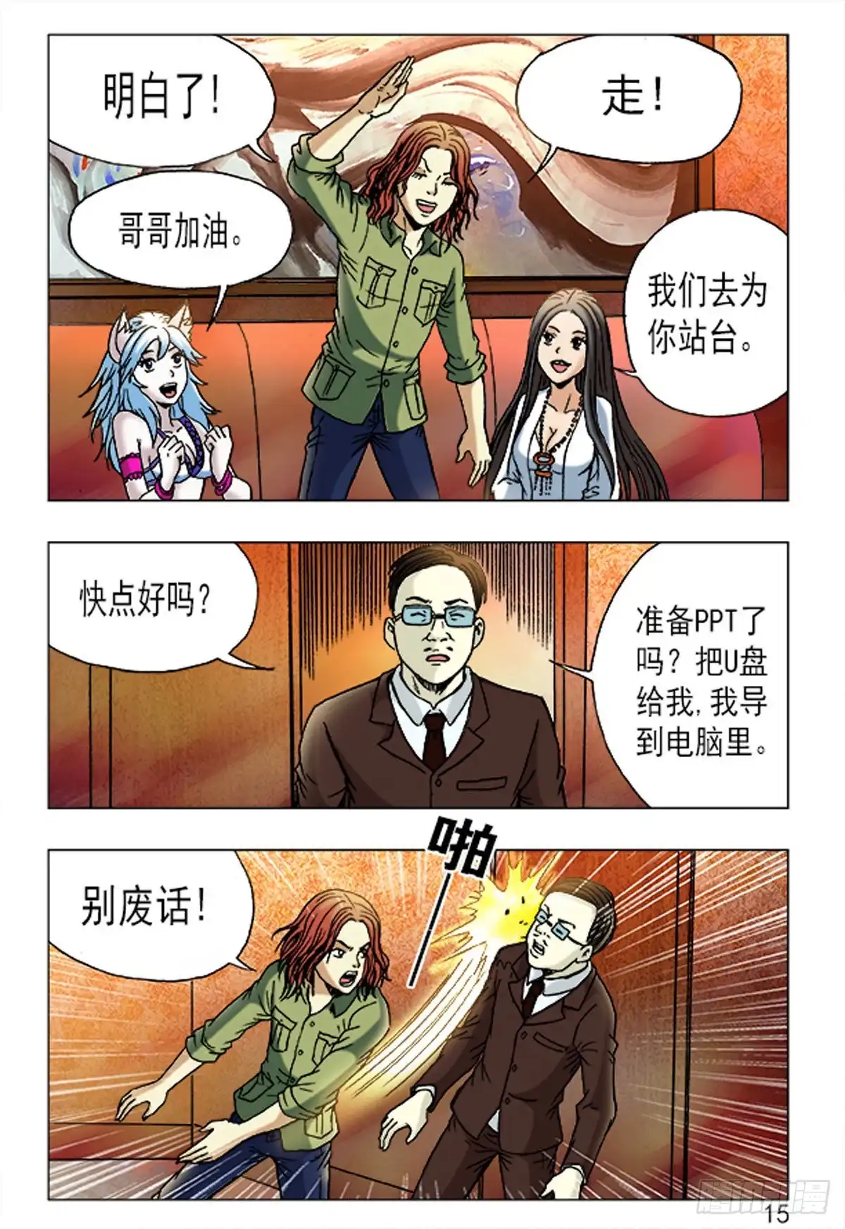 《猎行者》167 第7页