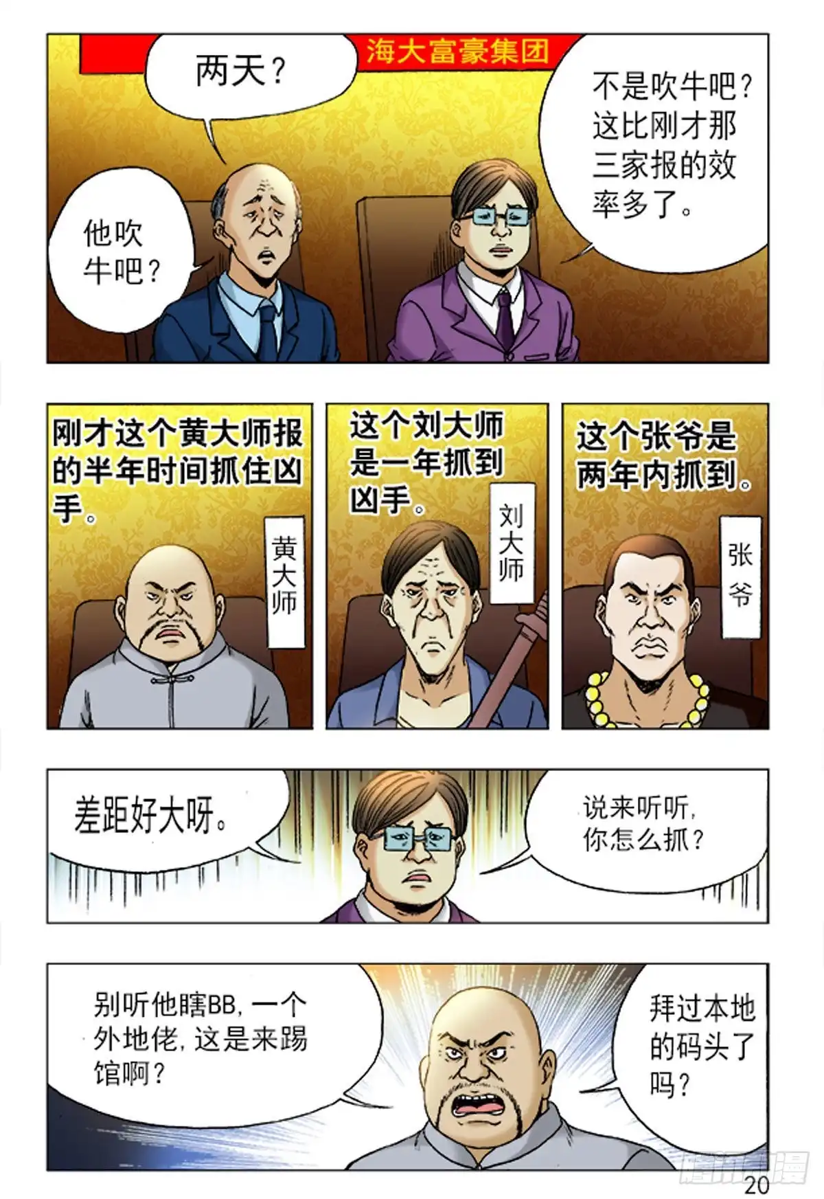《猎行者》167 第12页
