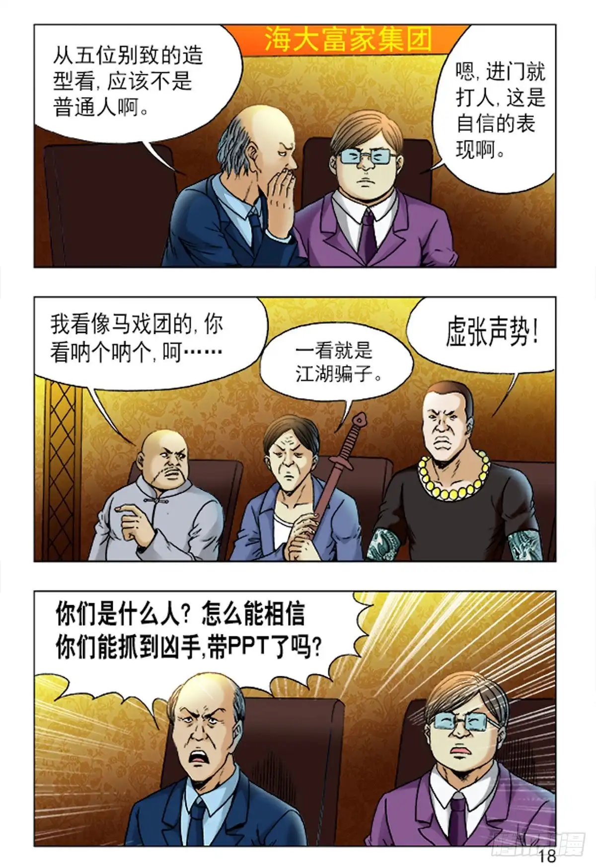 《猎行者》167 第10页