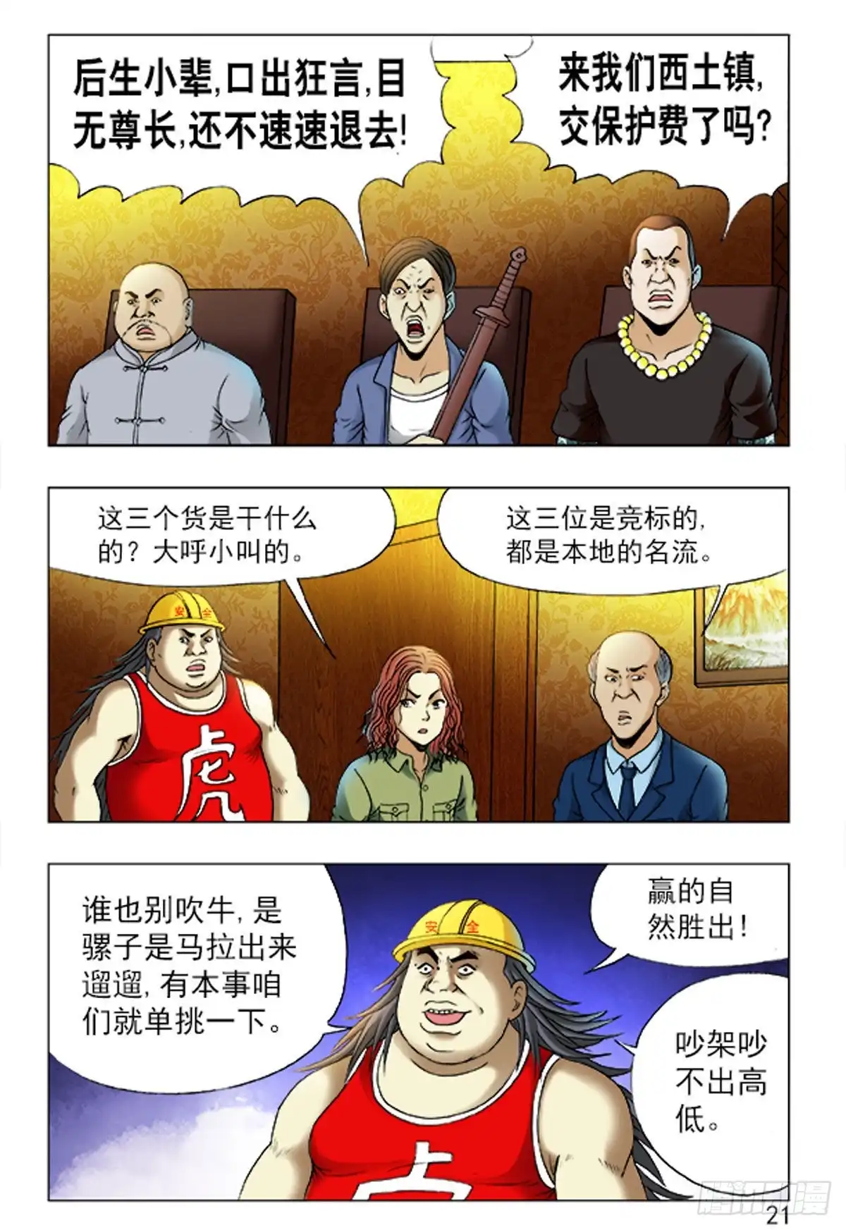 《猎行者》167 第13页