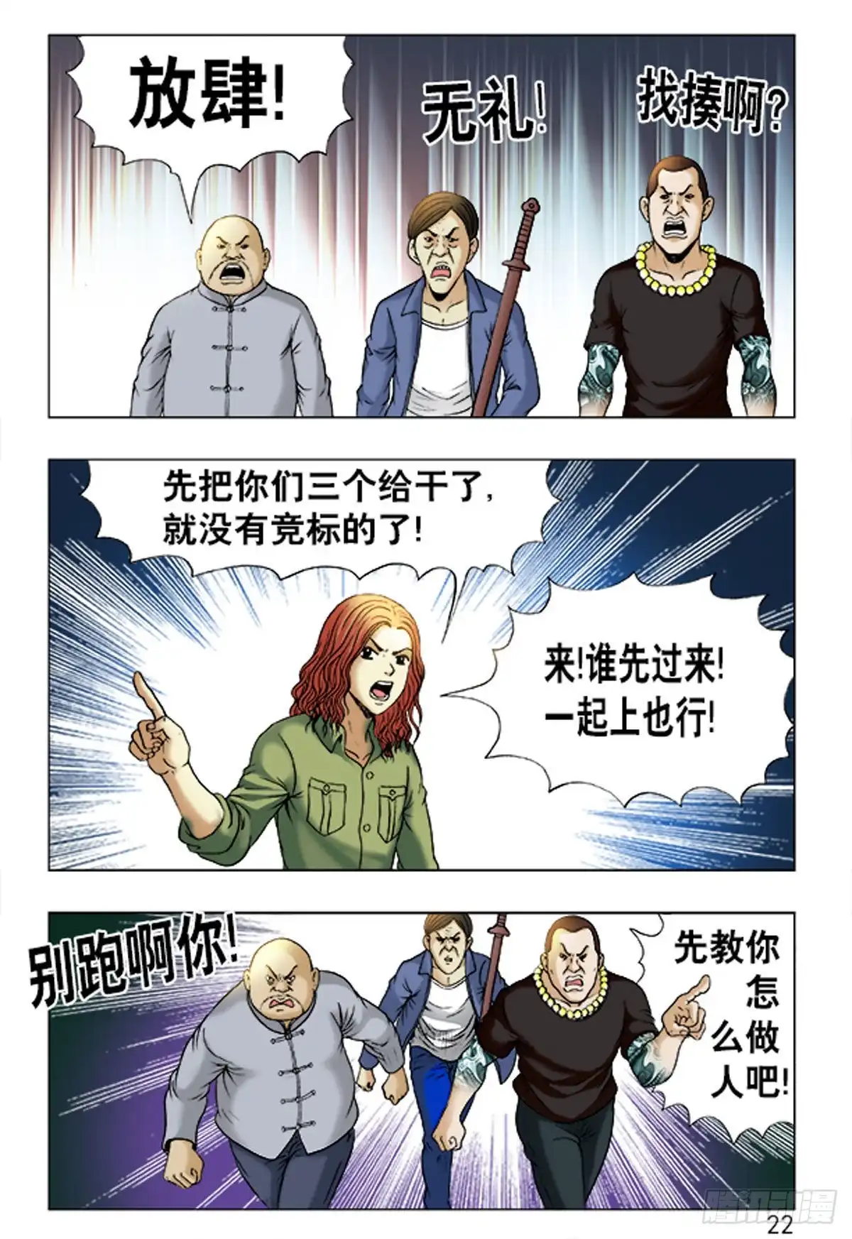 《猎行者》167 第14页
