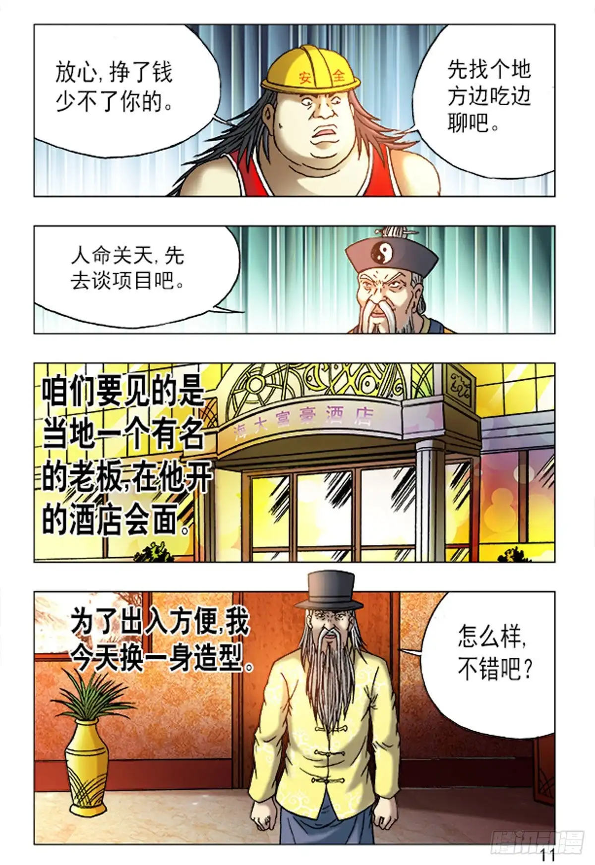 《猎行者》167 第3页