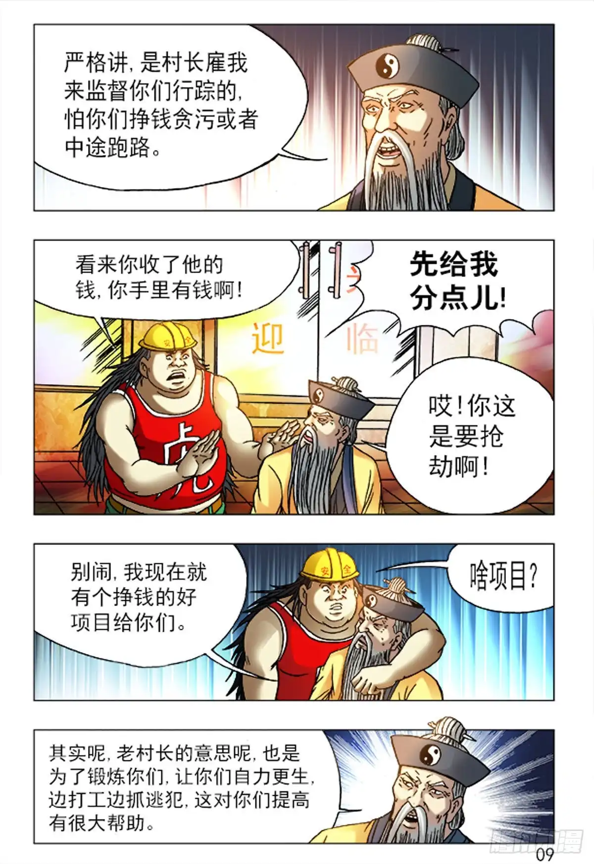 《猎行者》167 第1页