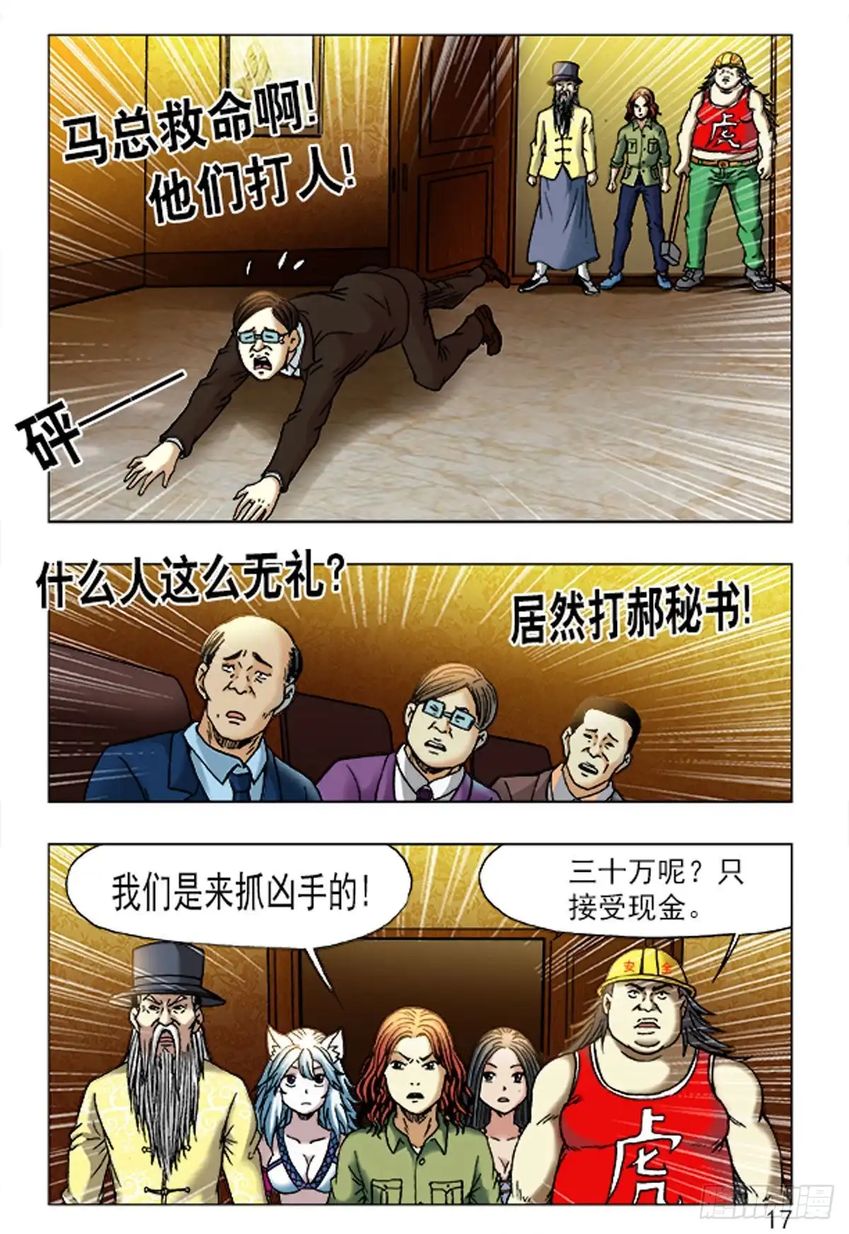 《猎行者》167 第9页