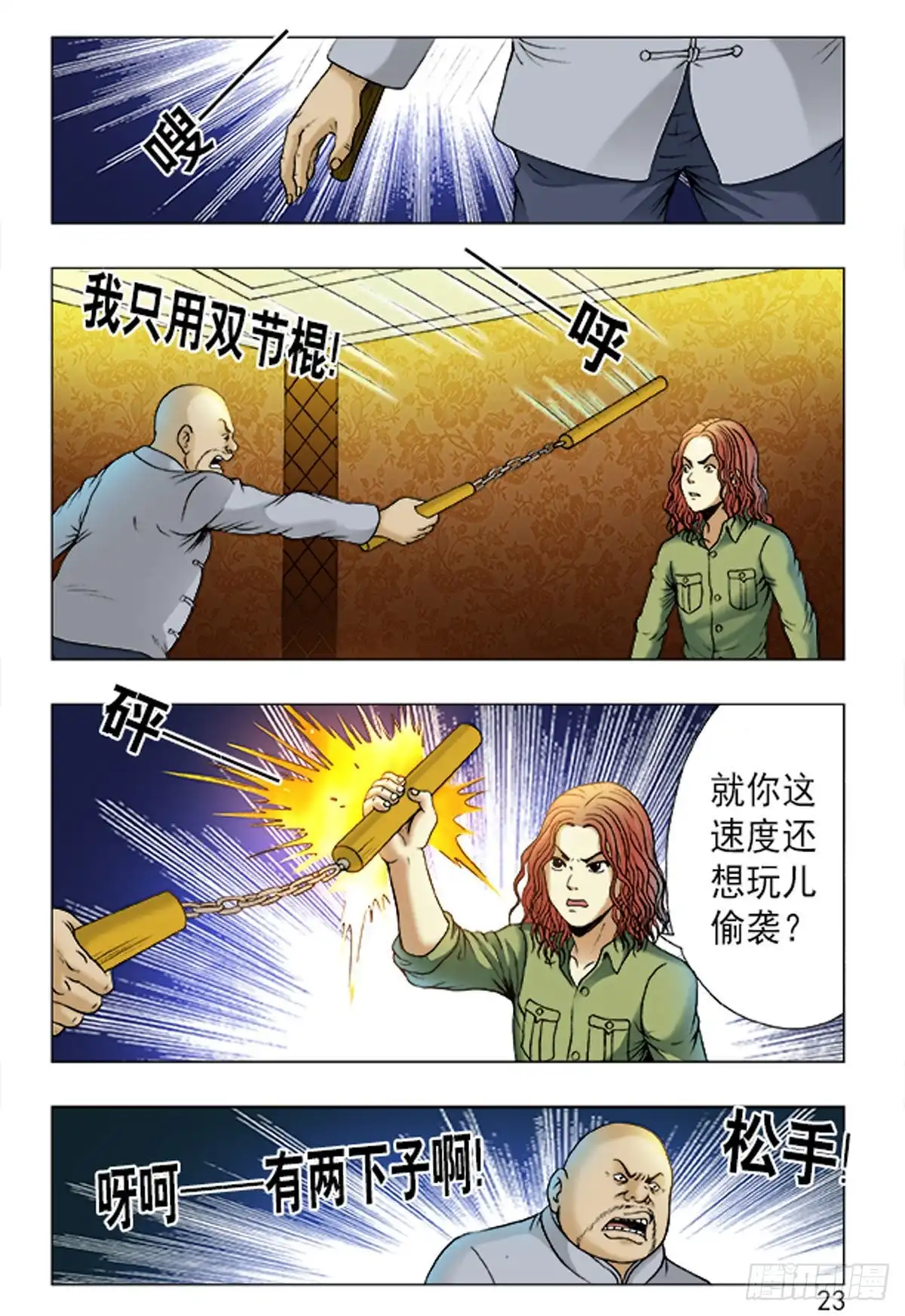 《猎行者》167 第15页