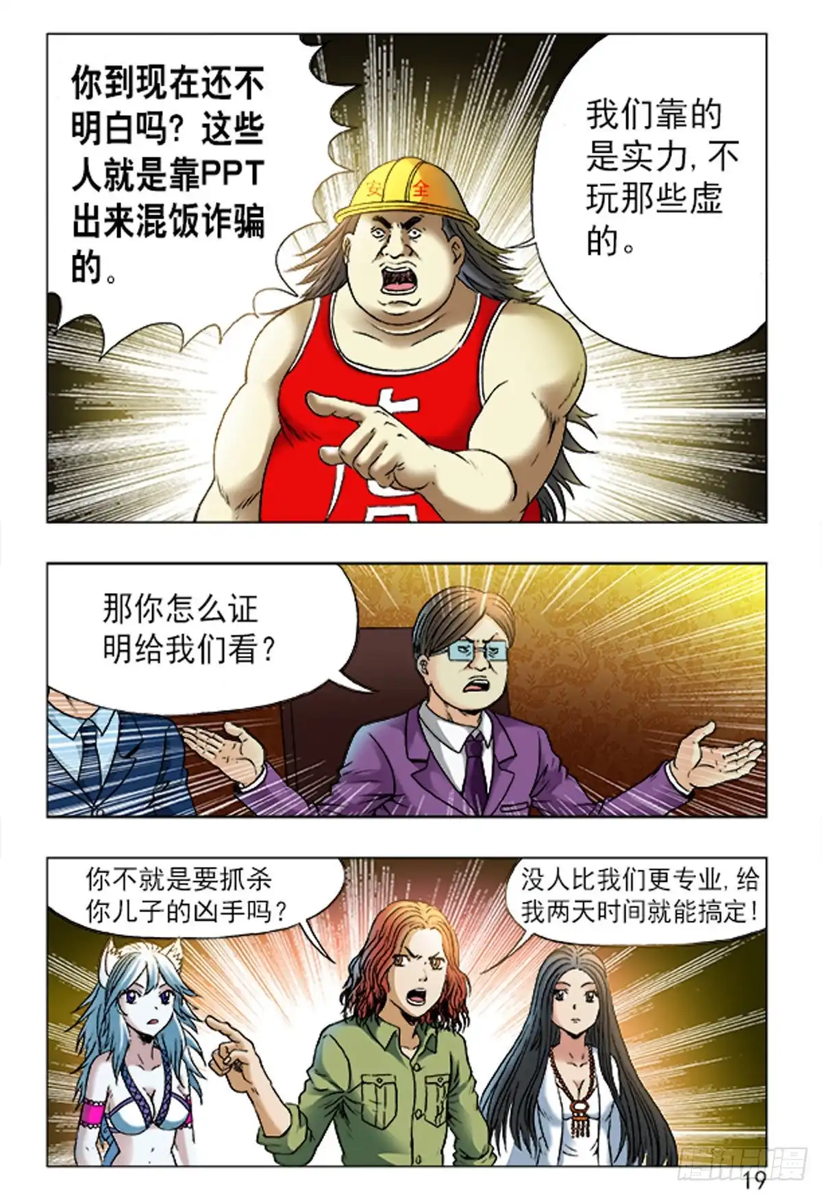 《猎行者》167 第11页