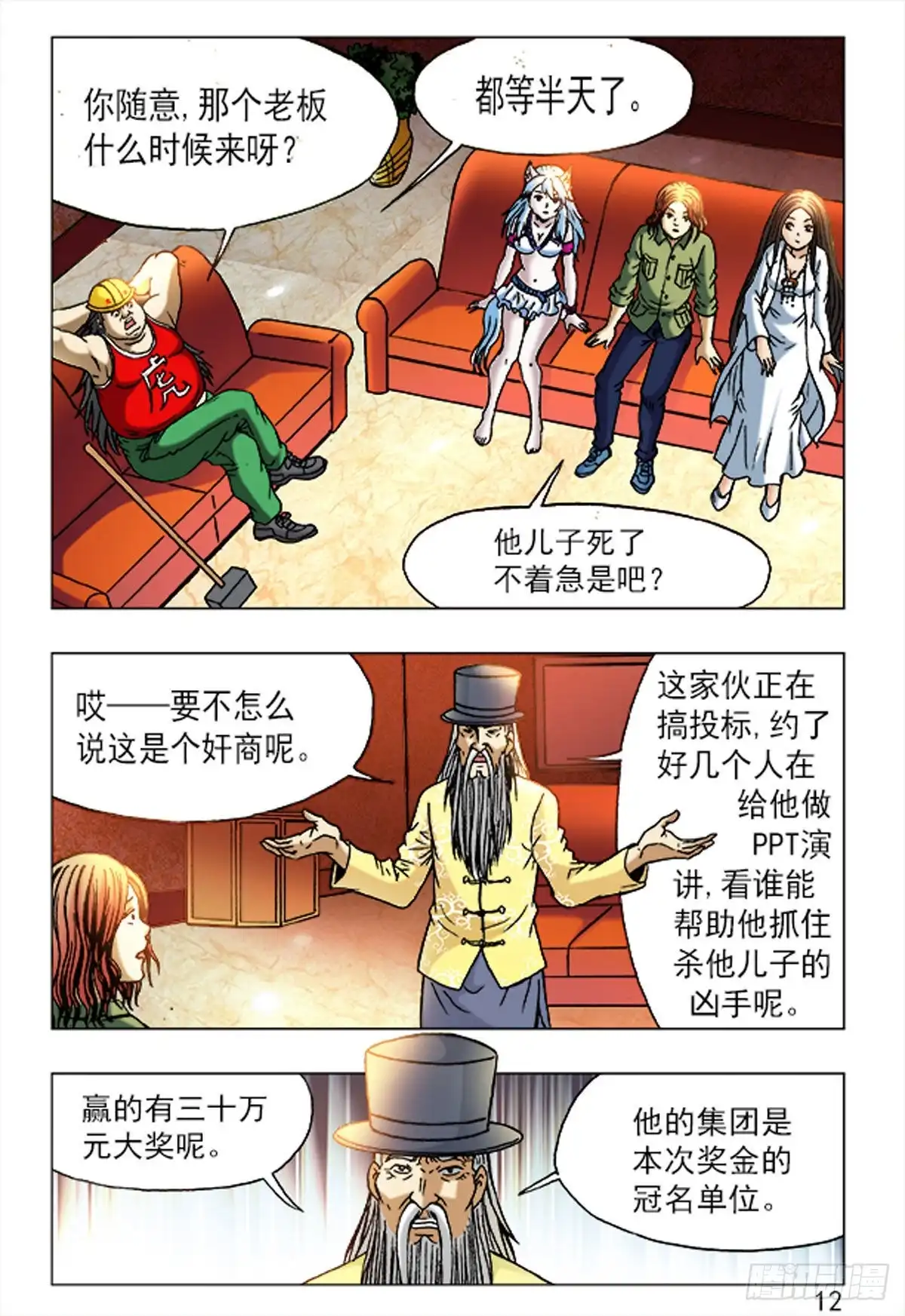 《猎行者》167 第4页
