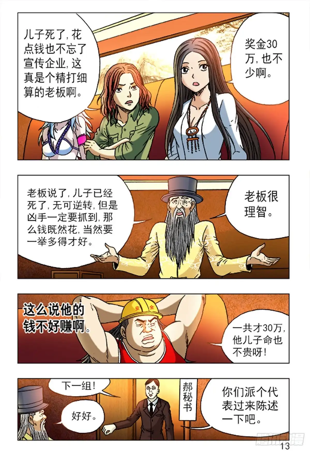 《猎行者》167 第5页