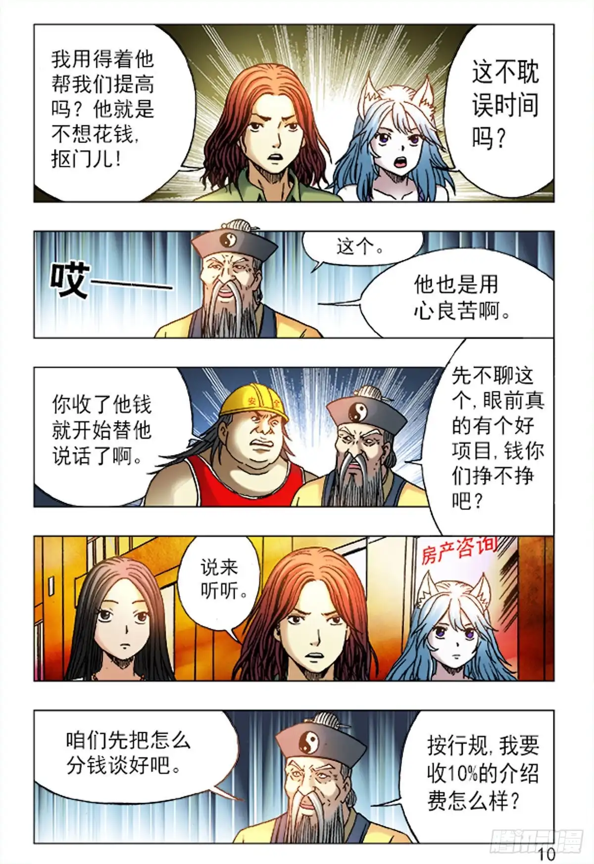 《猎行者》167 第2页