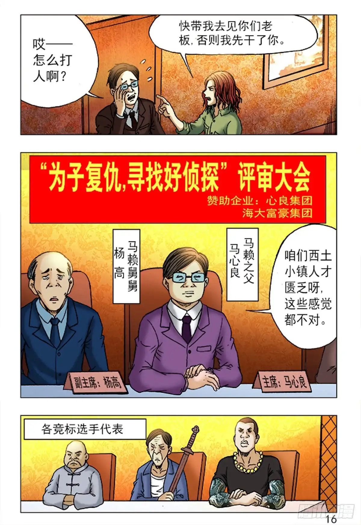 《猎行者》167 第8页