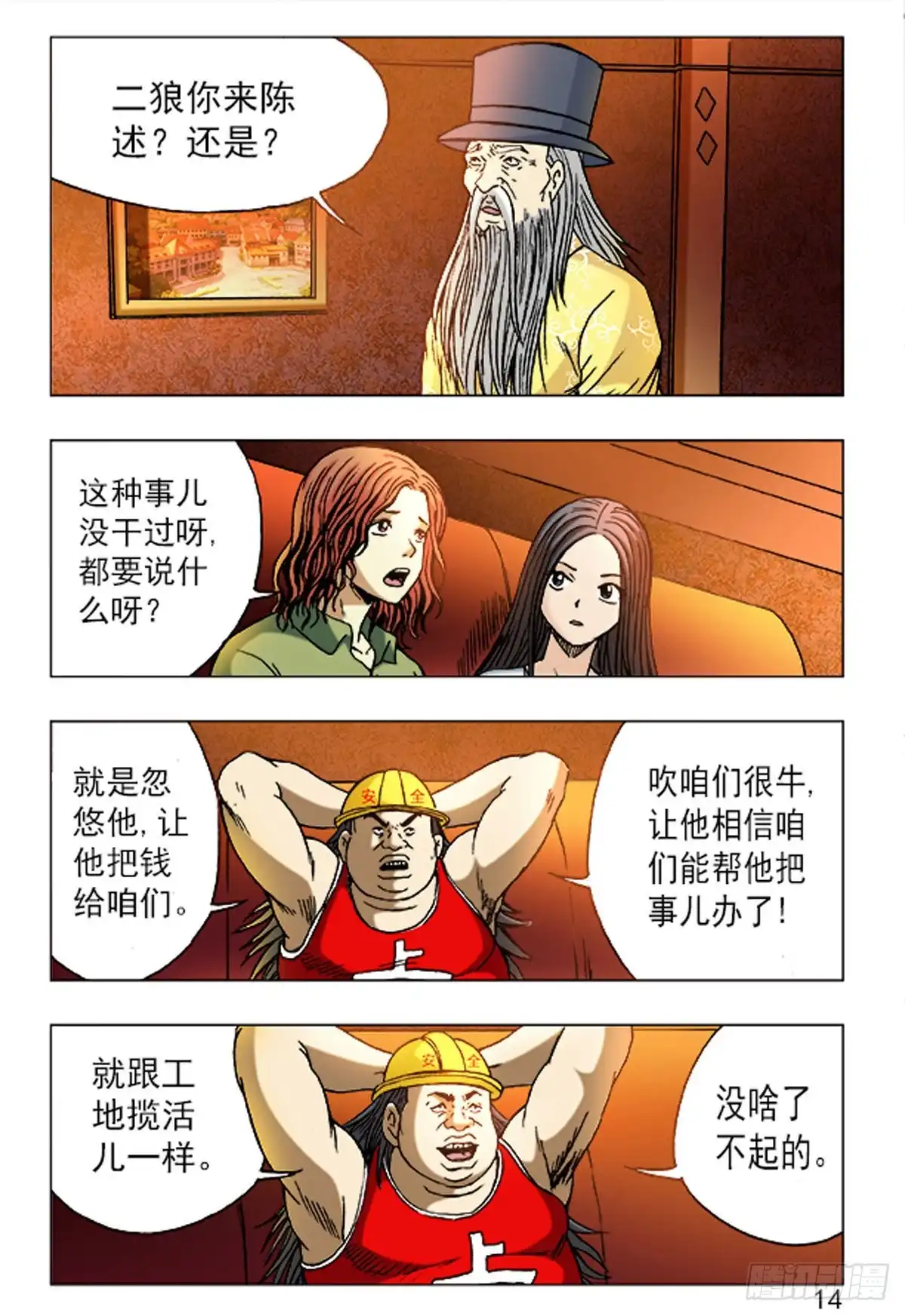 《猎行者》167 第6页