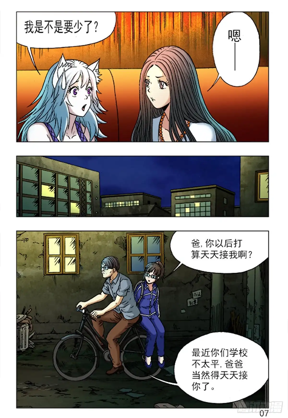《猎行者》168 第7页