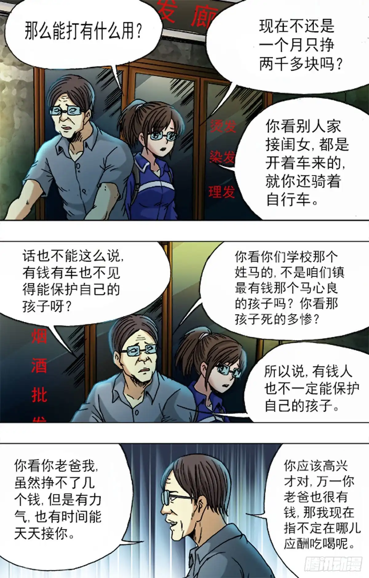 《猎行者》168 第11页
