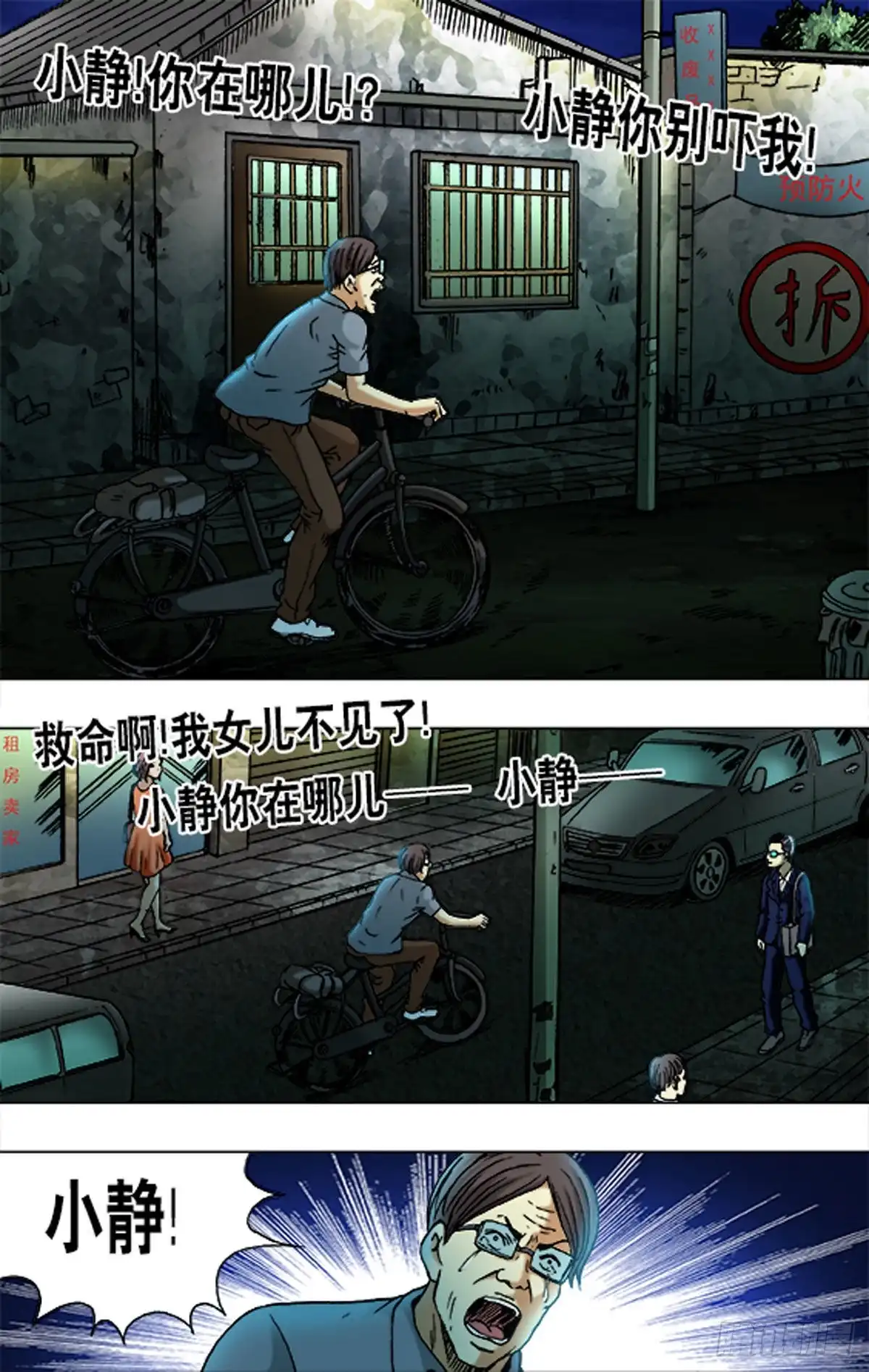 《猎行者》168 第15页