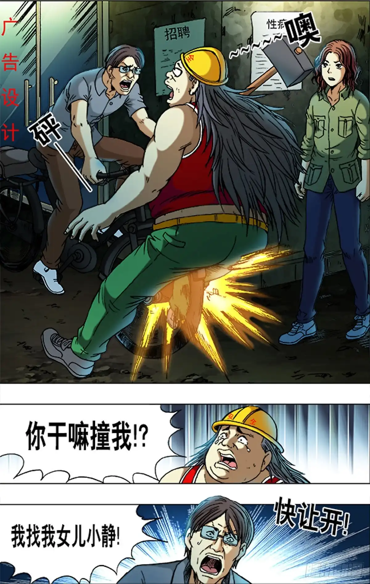 《猎行者》168 第16页