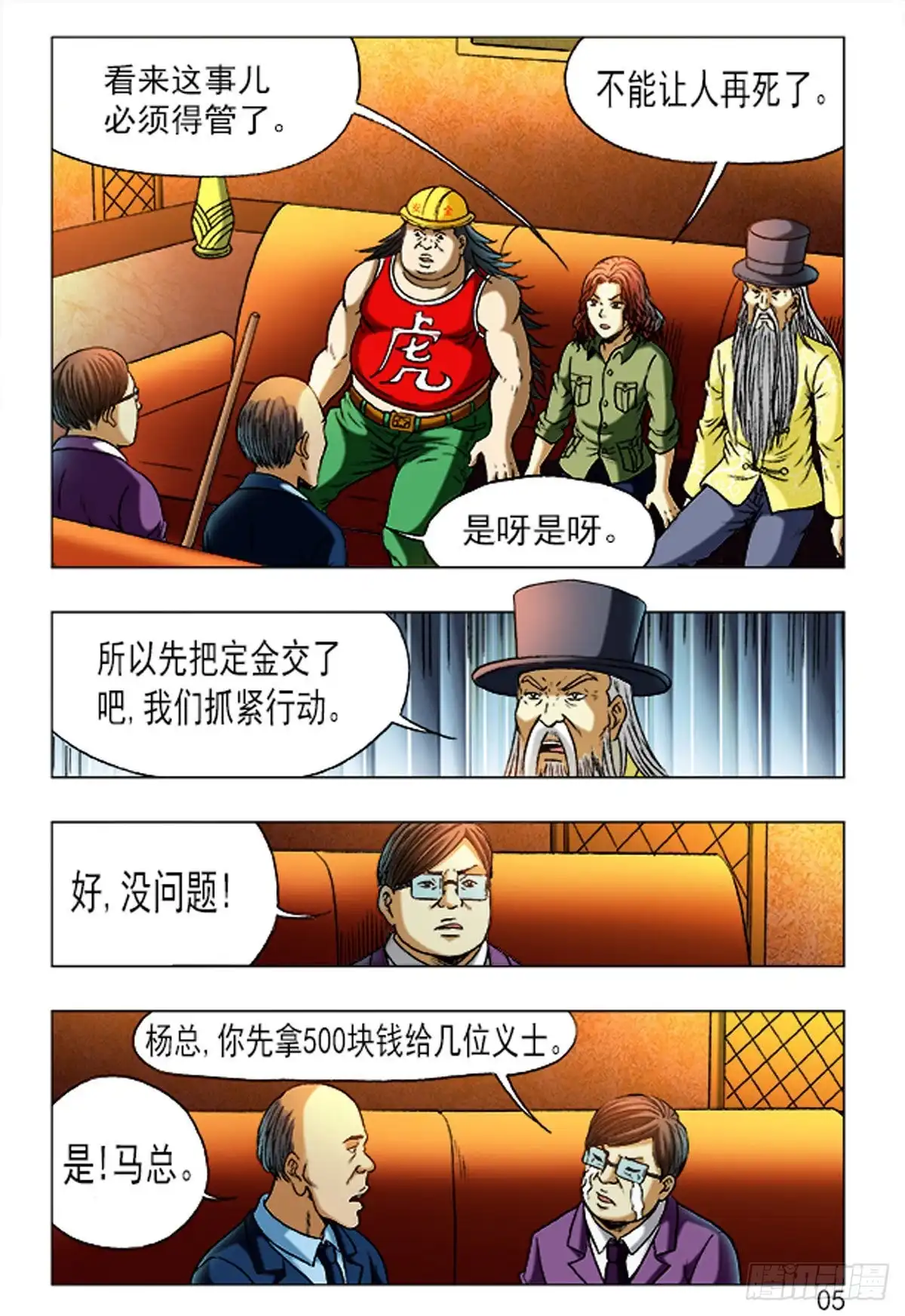 《猎行者》168 第5页