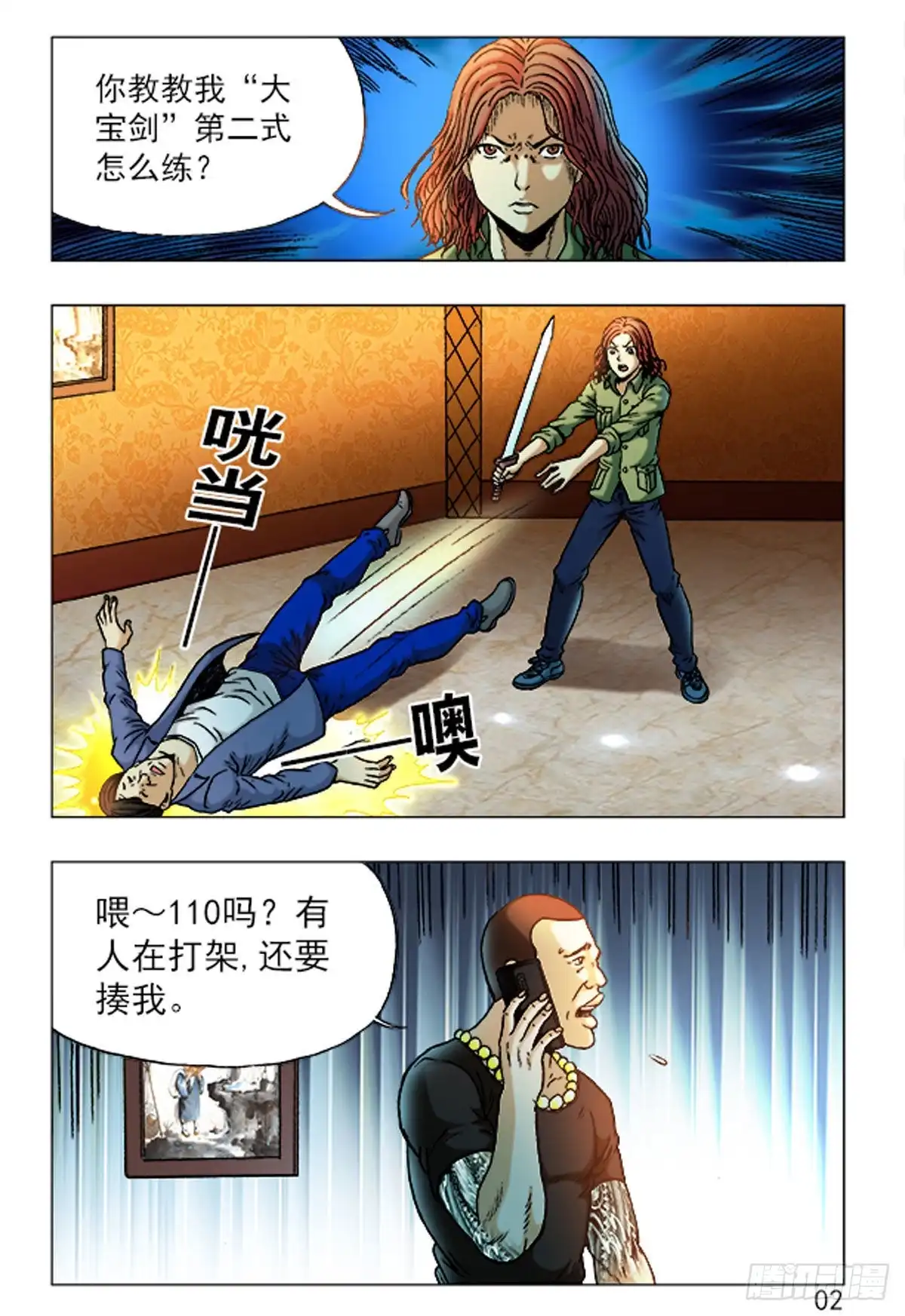 《猎行者》168 第2页