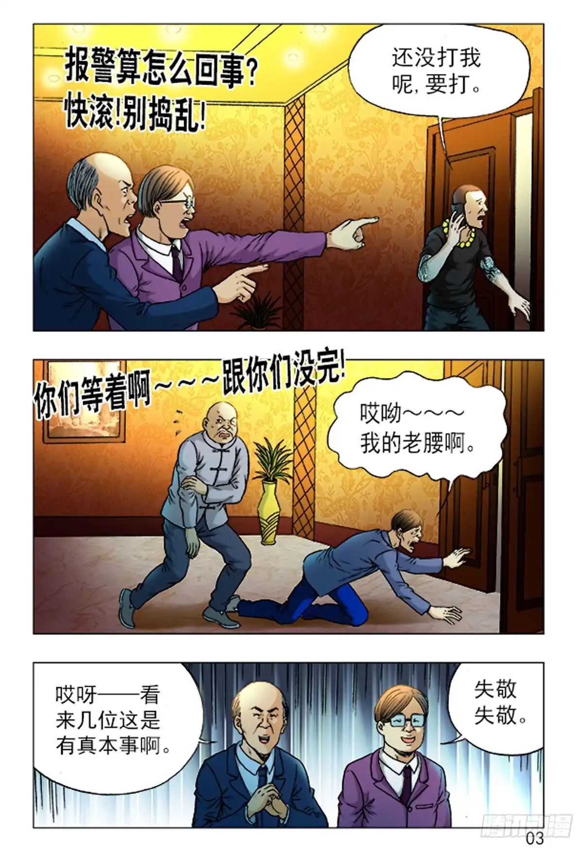 《猎行者》168 第3页