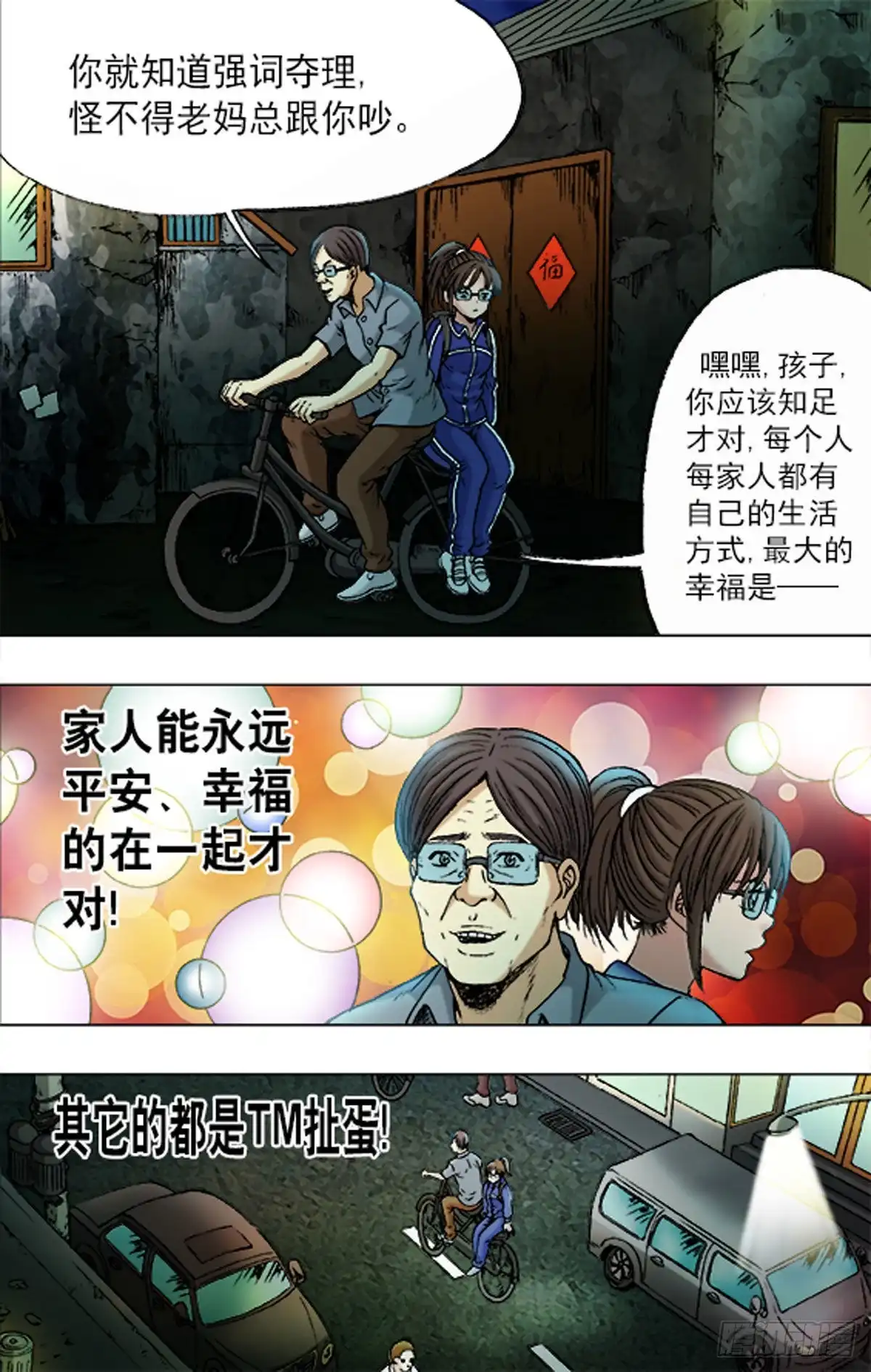《猎行者》168 第12页