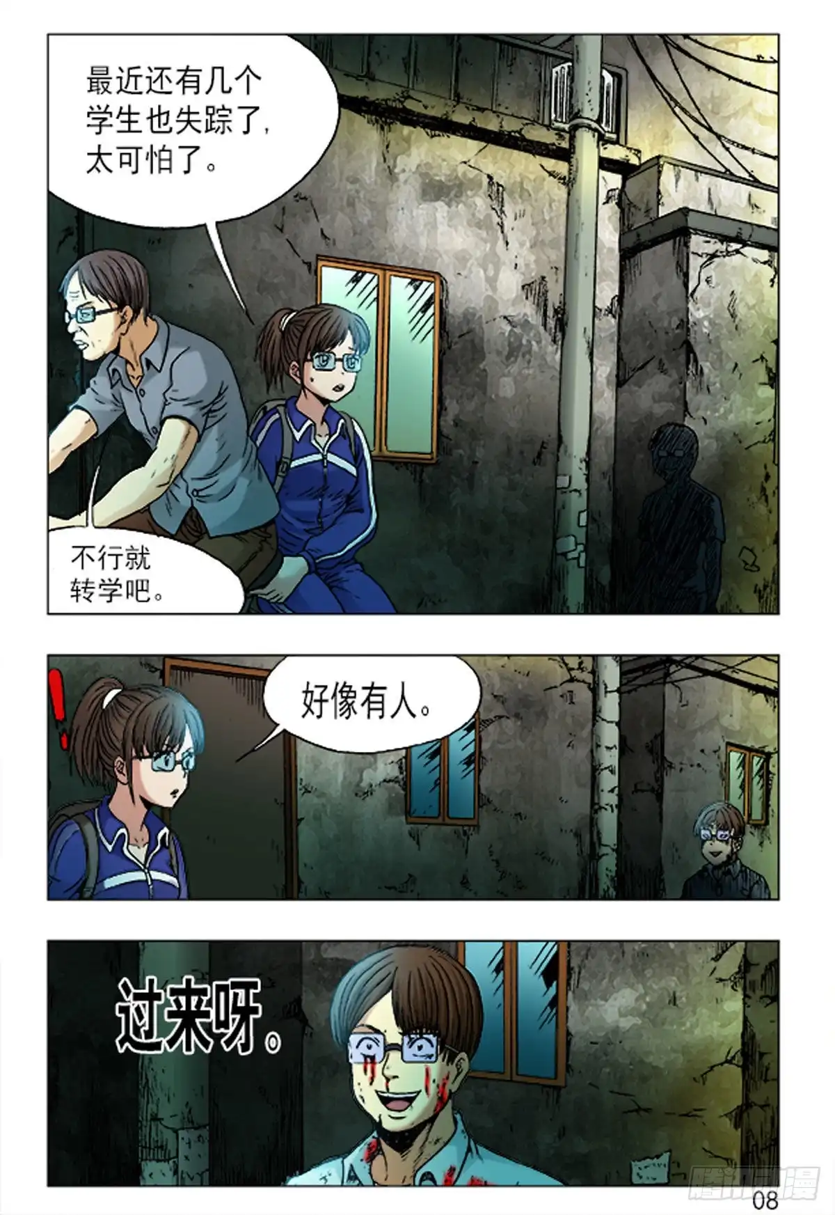 《猎行者》168 第8页