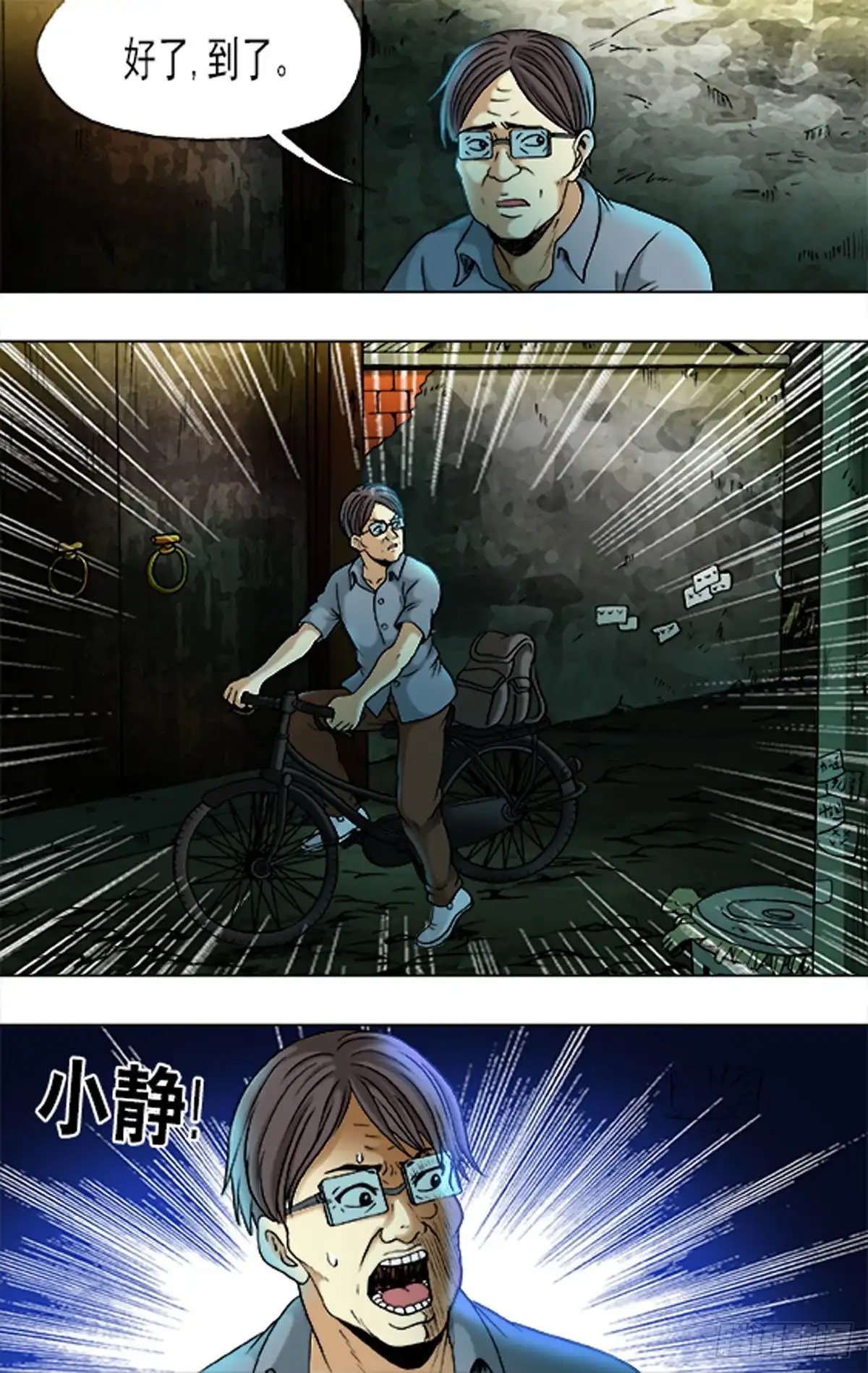《猎行者》168 第14页